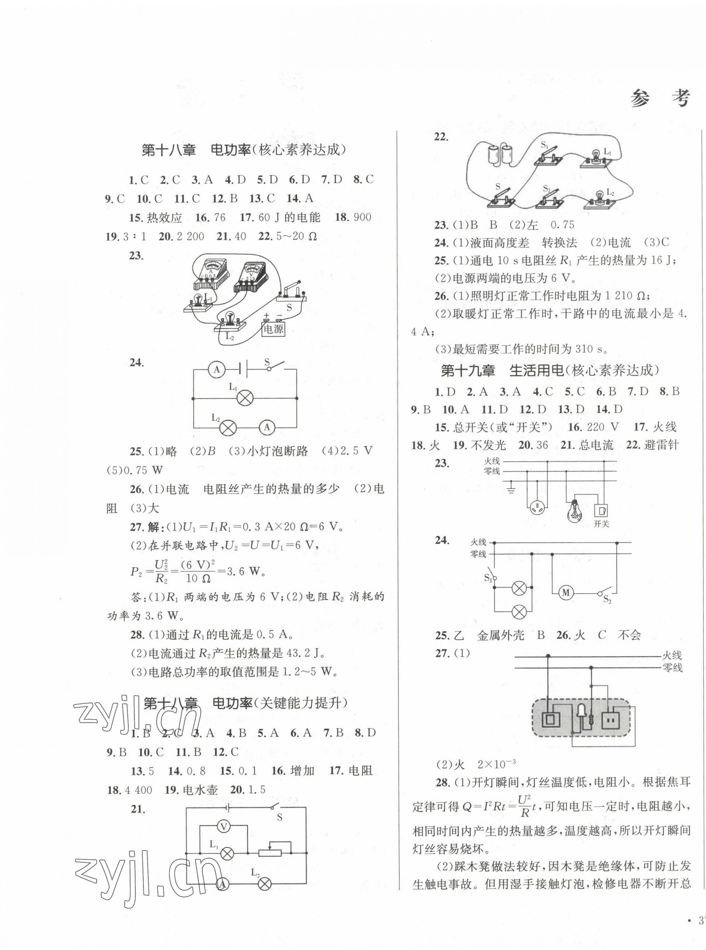 2022年學(xué)科素養(yǎng)與能力提升九年級(jí)物理下冊(cè)人教版 第1頁