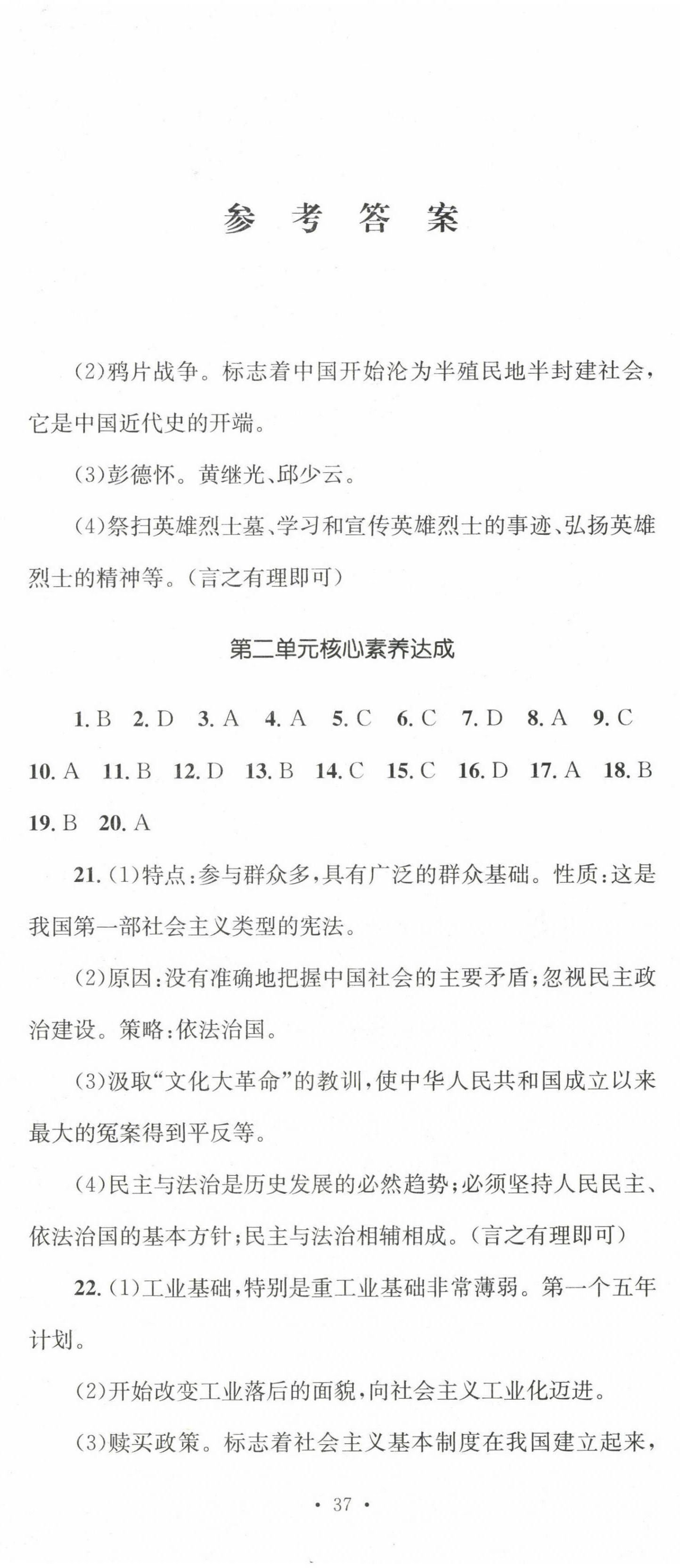 2022年學(xué)科素養(yǎng)與能力提升八年級歷史下冊人教版 第2頁