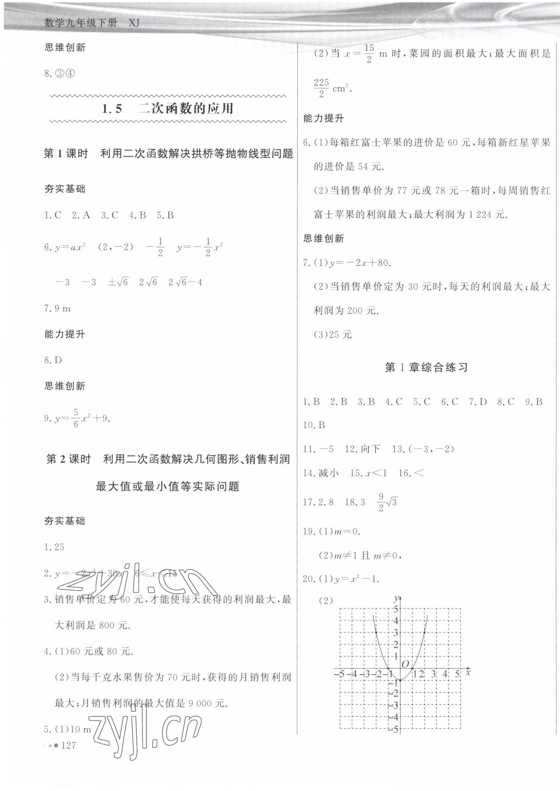 2022年智慧作业九年级数学下册湘教版&nbsp;第3页