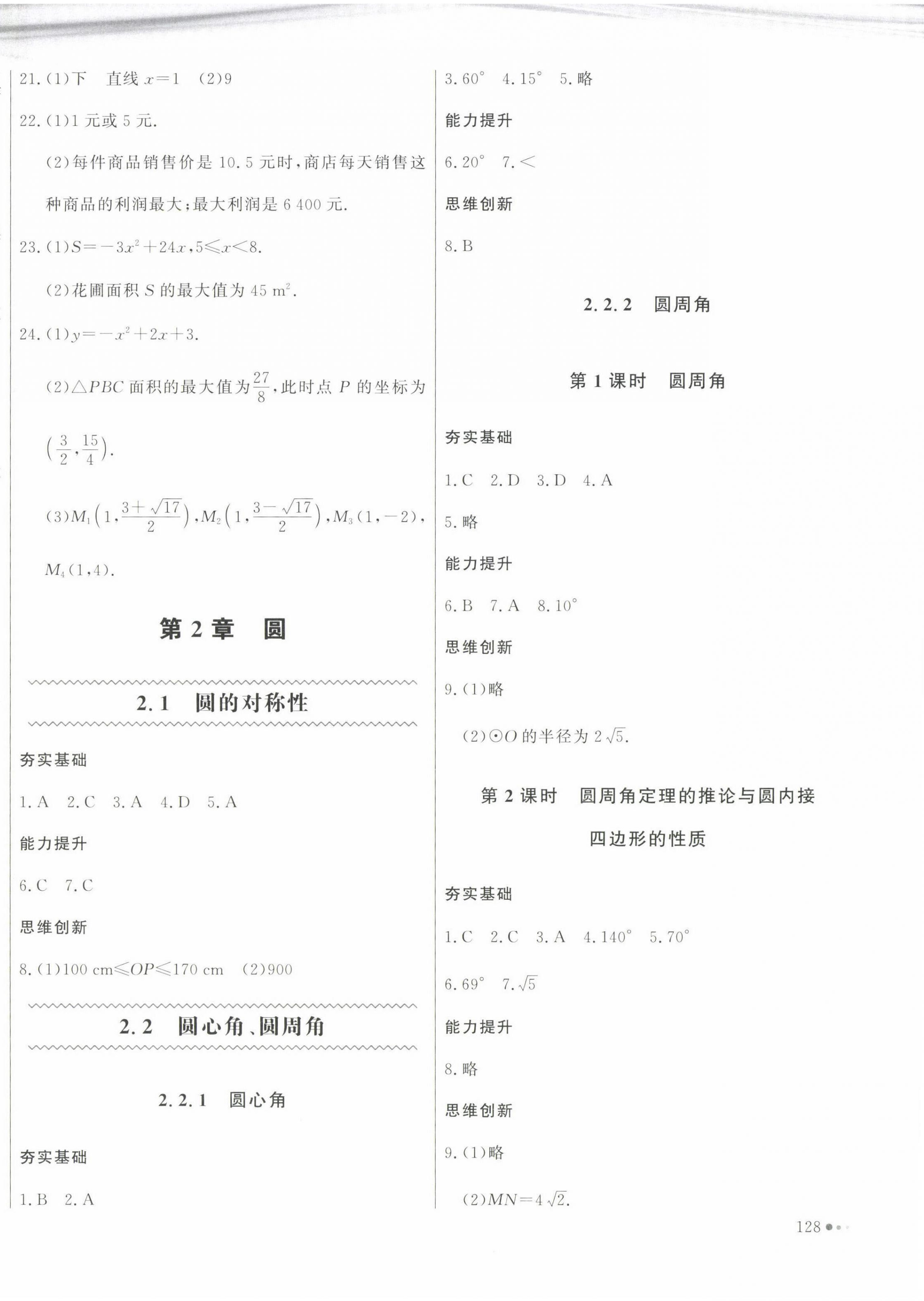 2022年智慧作业九年级数学下册湘教版&nbsp;第4页