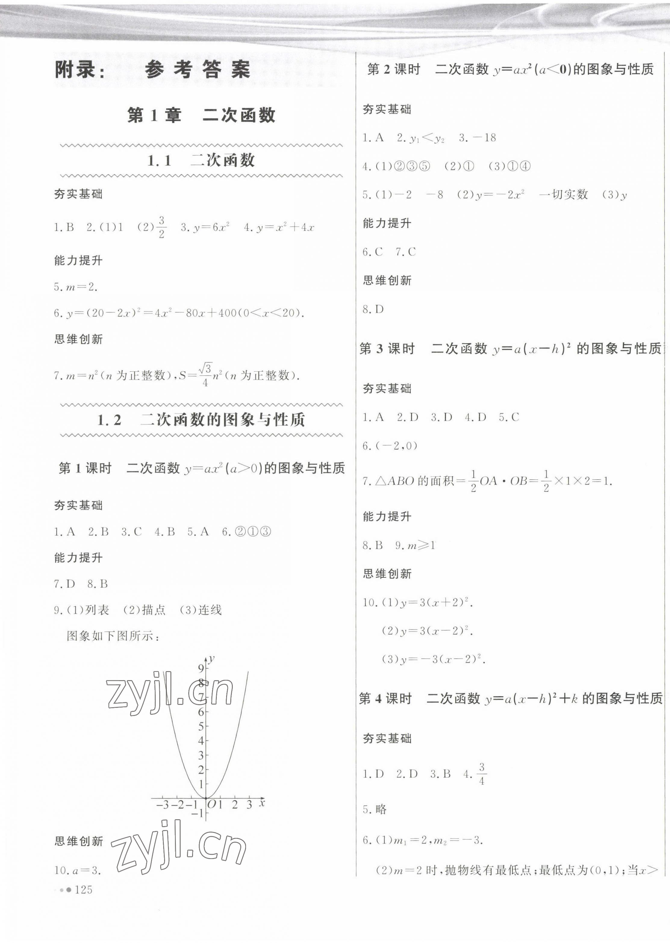 2022年智慧作業(yè)九年級(jí)數(shù)學(xué)下冊(cè)湘教版 第1頁