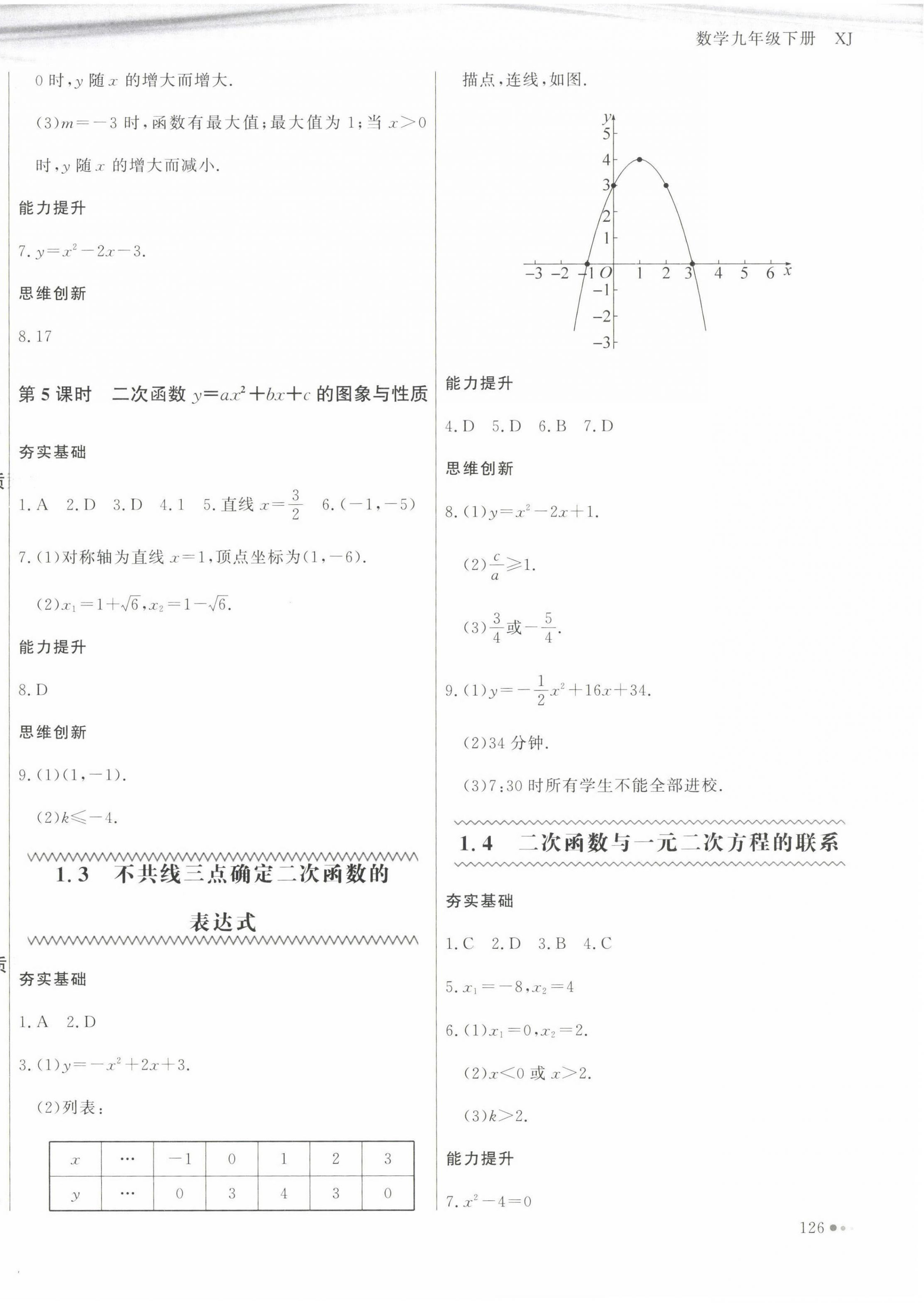 2022年智慧作业九年级数学下册湘教版 第2页