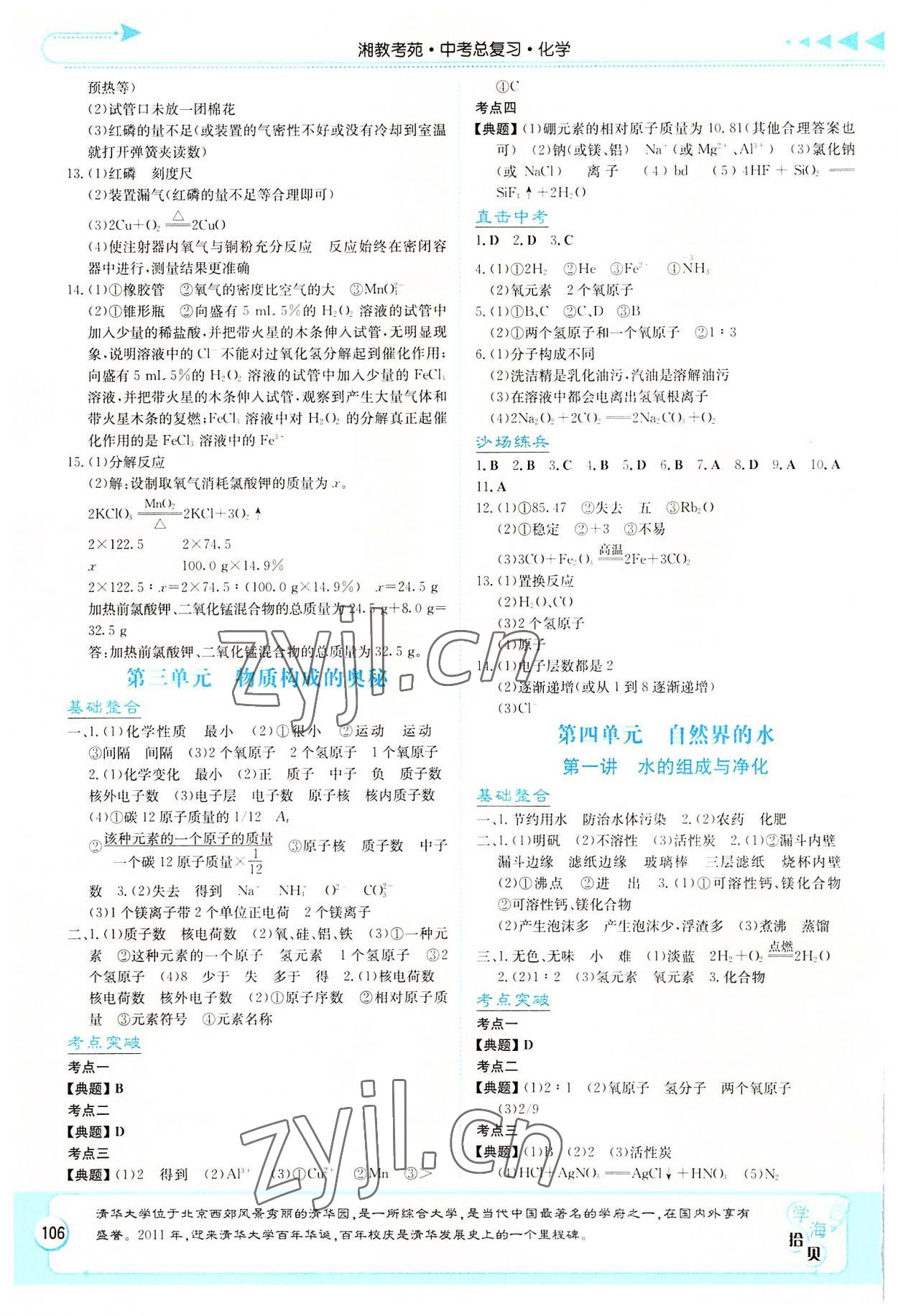 2022年湘教考苑中考總復(fù)習(xí)化學(xué)婁底專版 第2頁