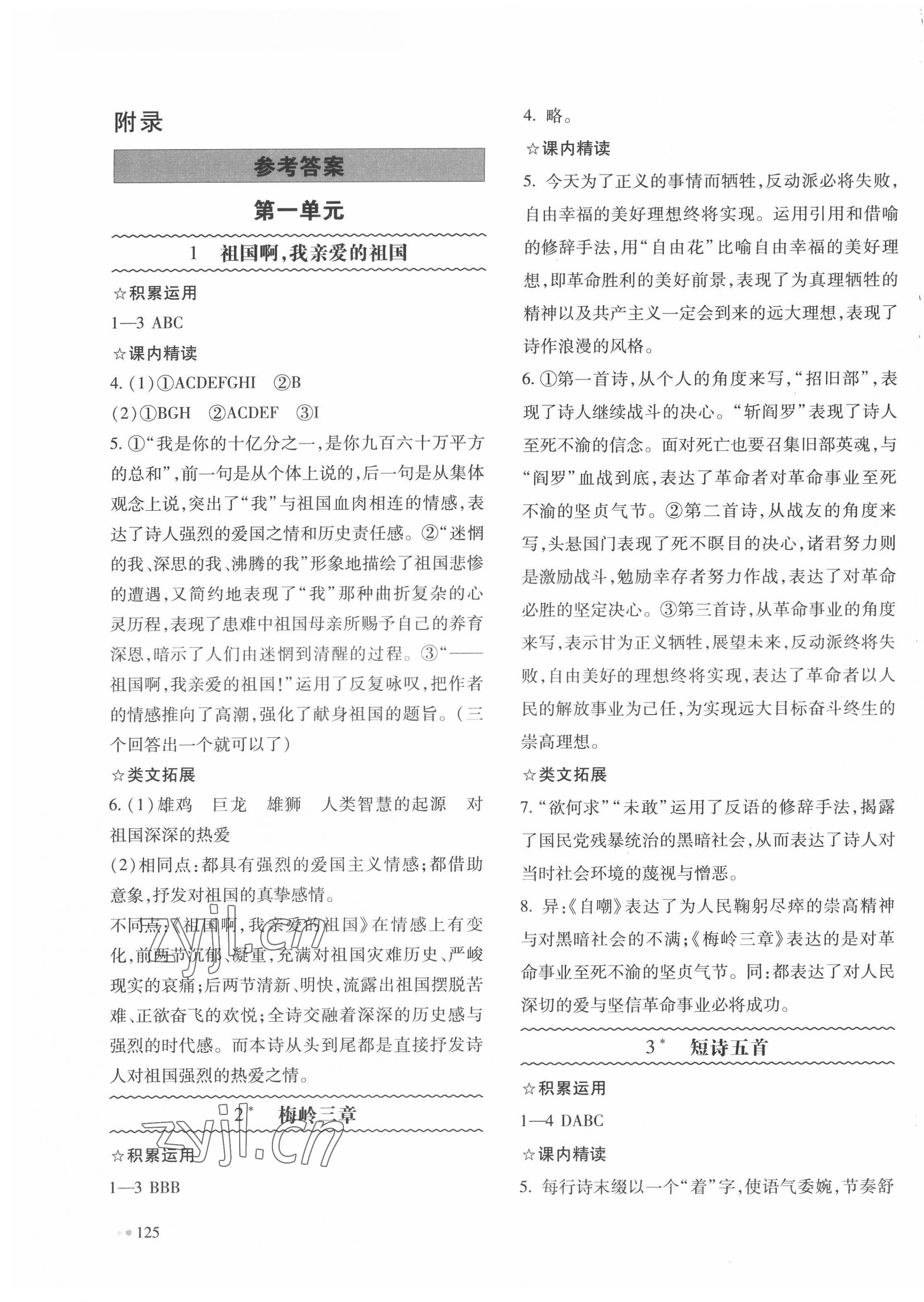 2022年智慧作業九年級語文下冊人教版 第1頁