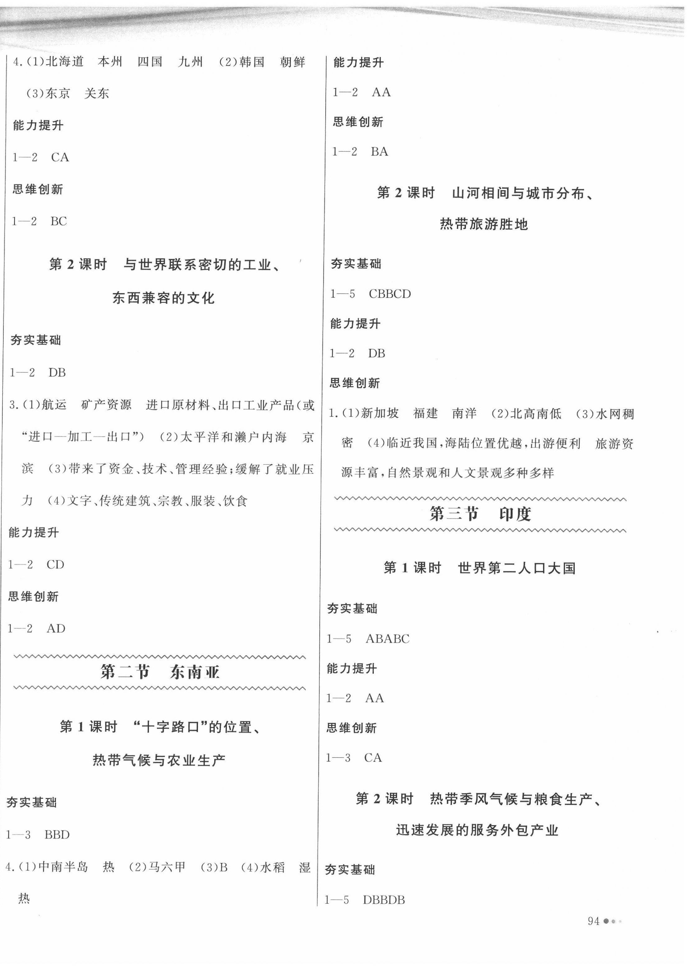 2022年智慧作业七年级地理下册人教版 第2页