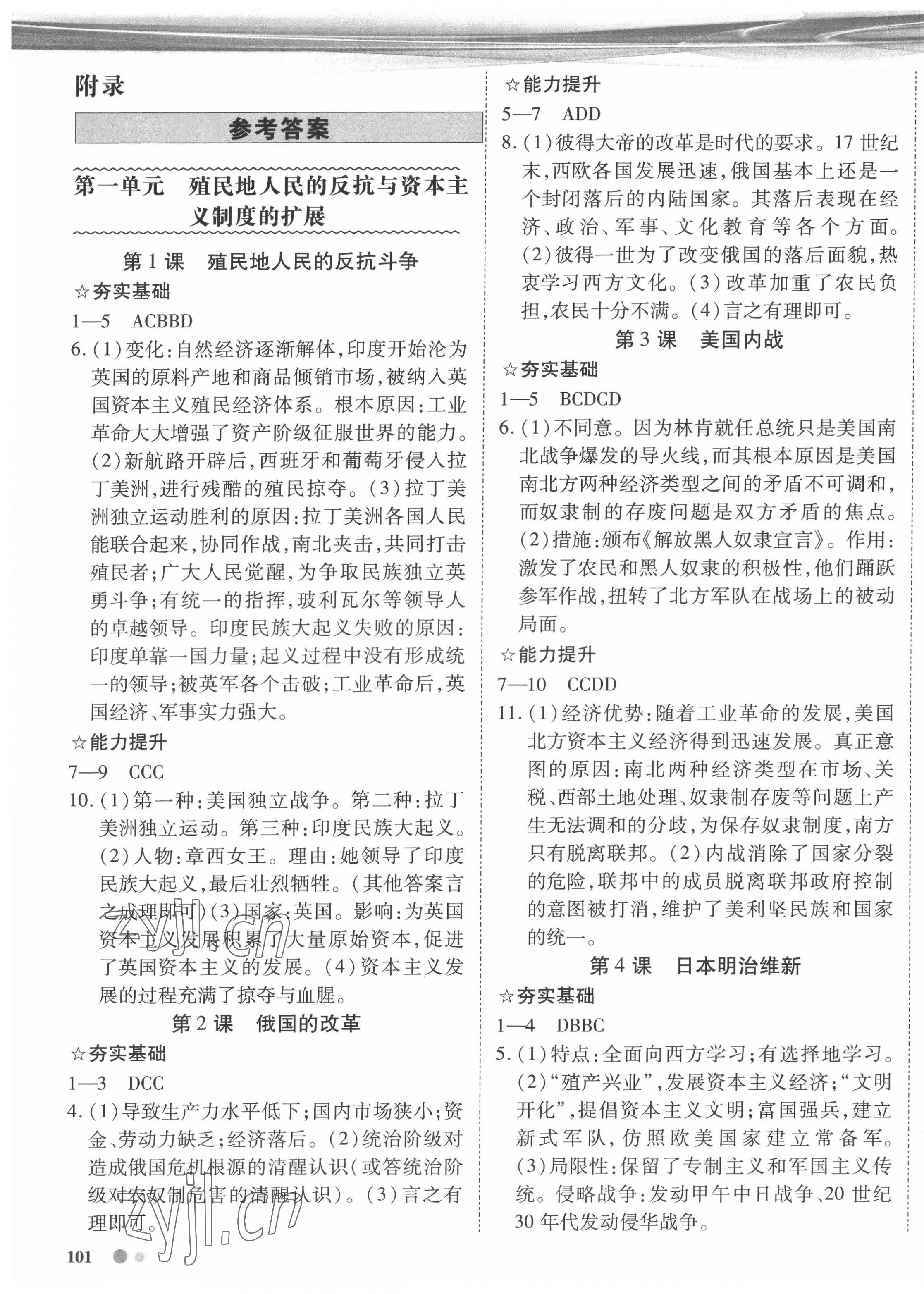 2022年智慧作業九年級歷史下冊人教版 第1頁