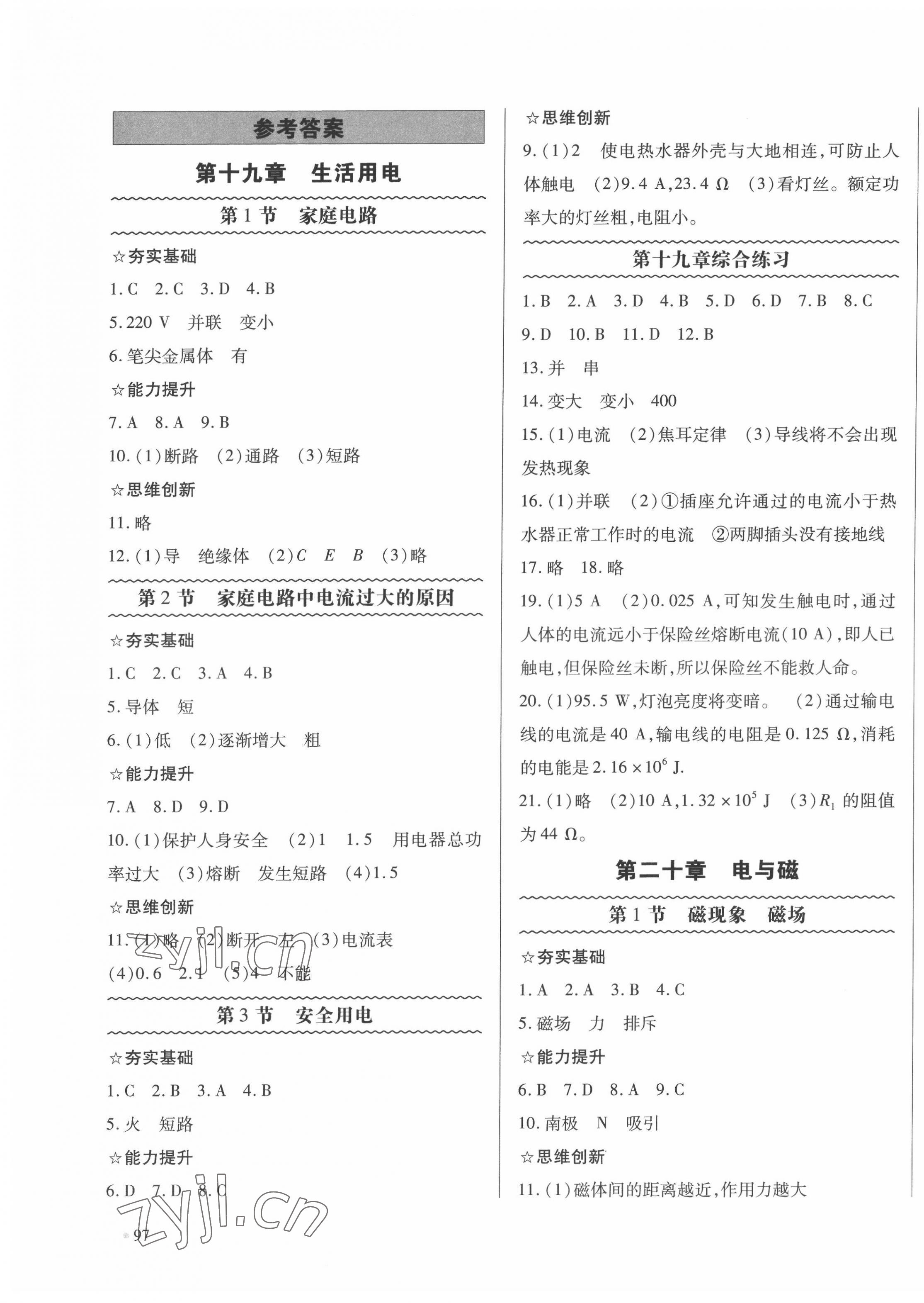 2022年智慧作業(yè)九年級物理下冊人教版 第1頁