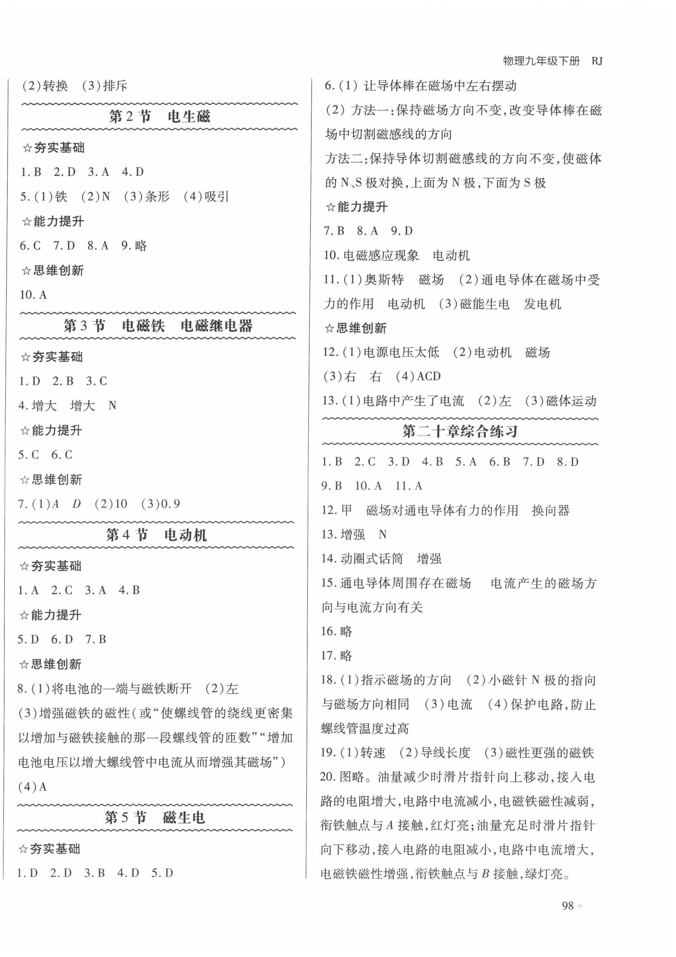 2022年智慧作业九年级物理下册人教版 第2页