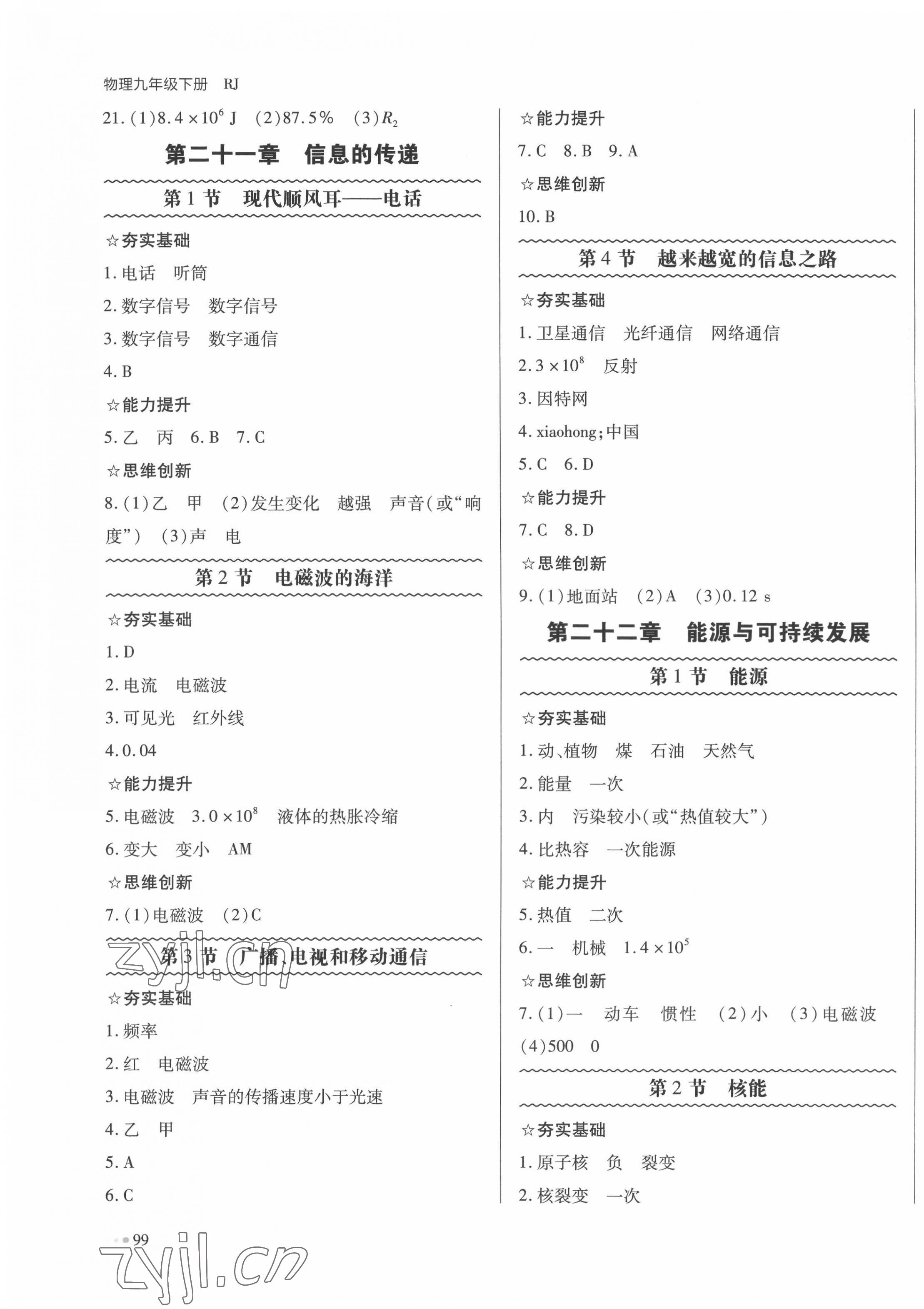 2022年智慧作业九年级物理下册人教版&nbsp;第3页