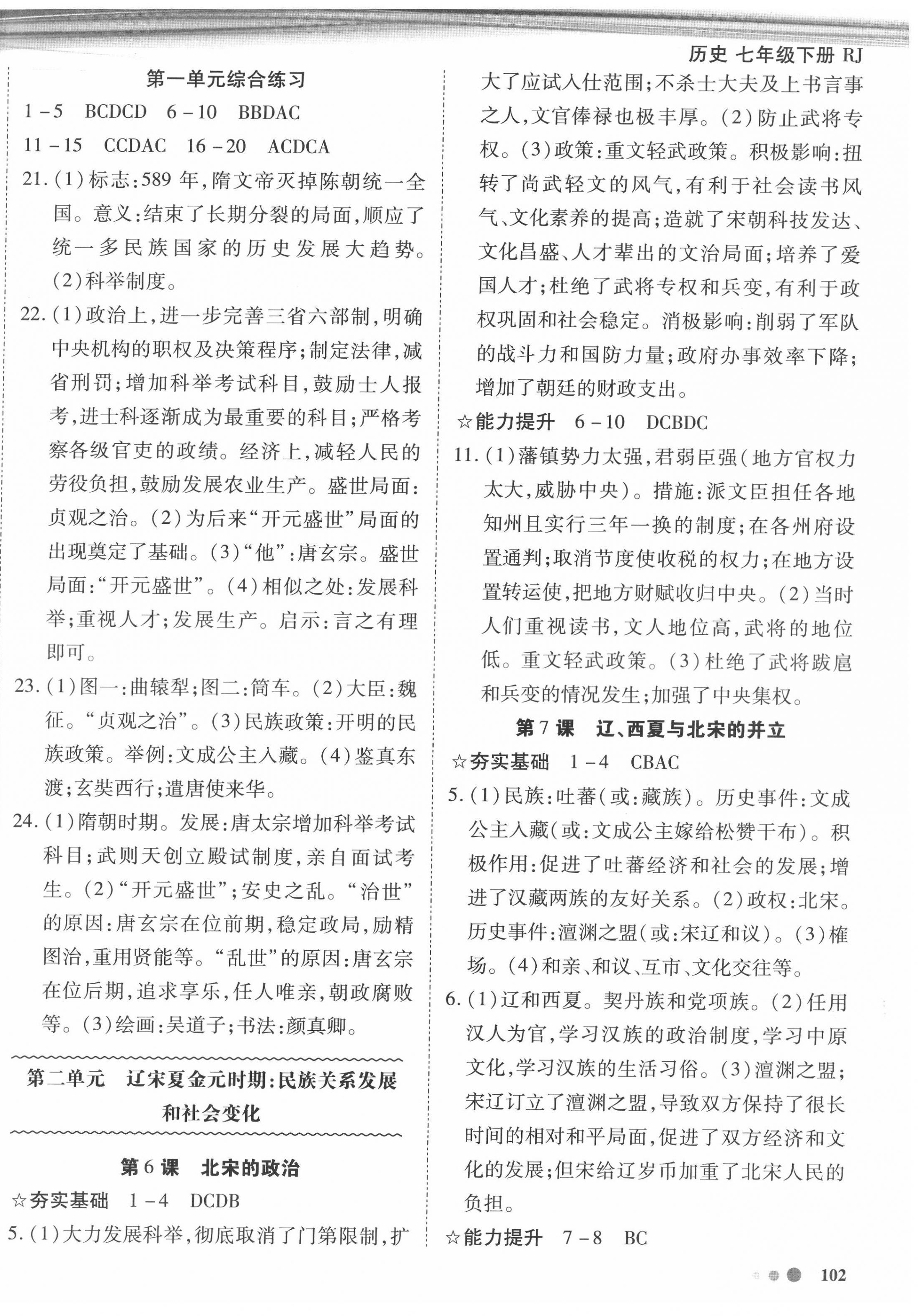 2022年智慧作业七年级历史下册人教版 第2页