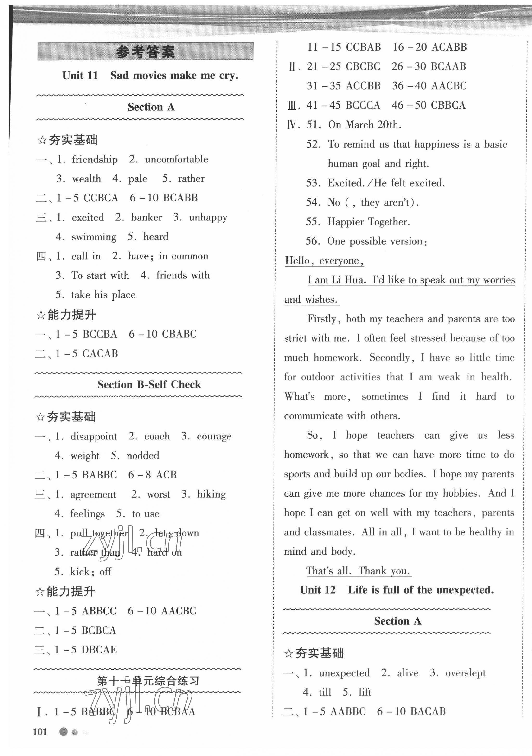 2022年智慧作業九年級英語下冊人教版 第1頁