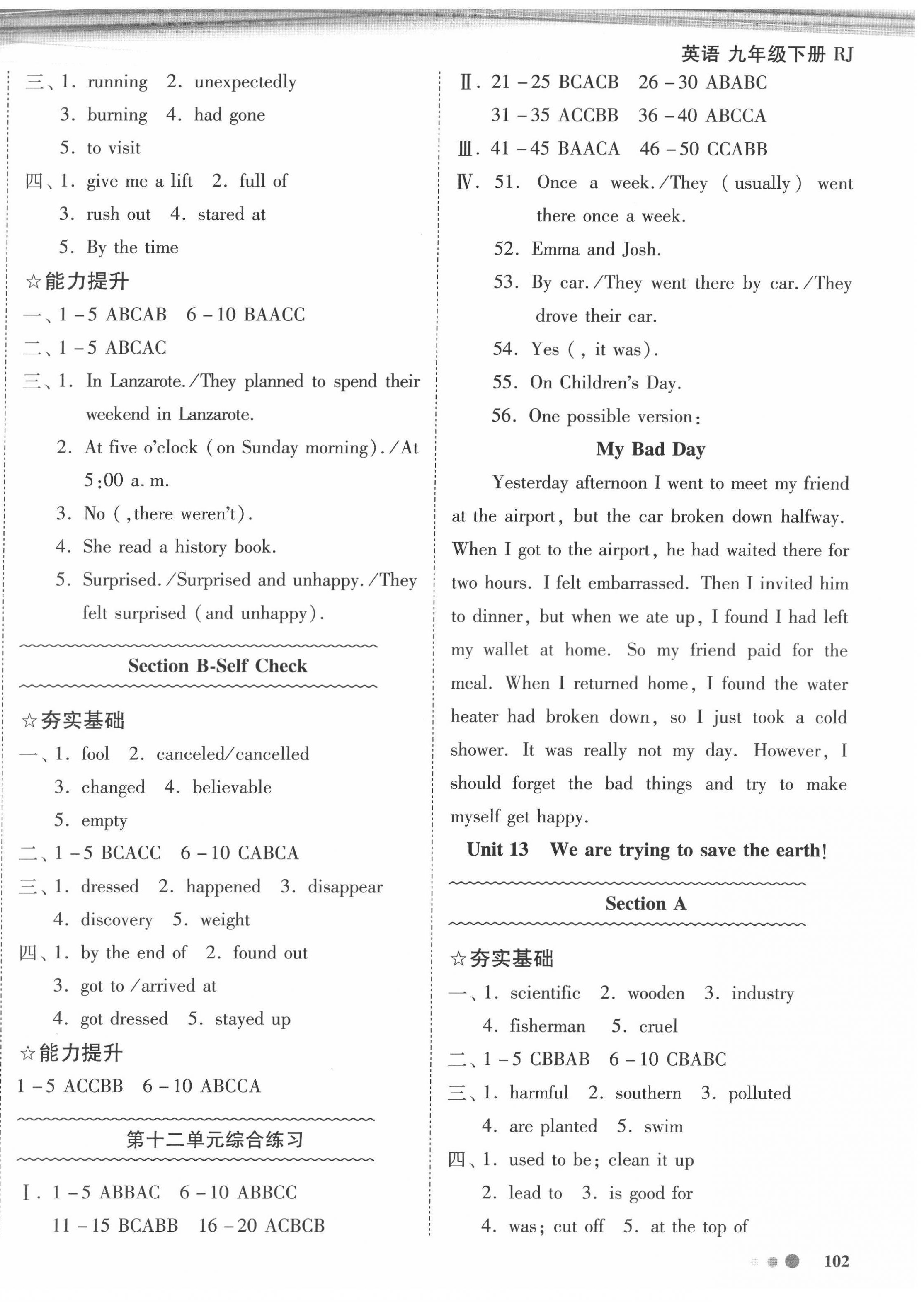 2022年智慧作业九年级英语下册人教版 第2页