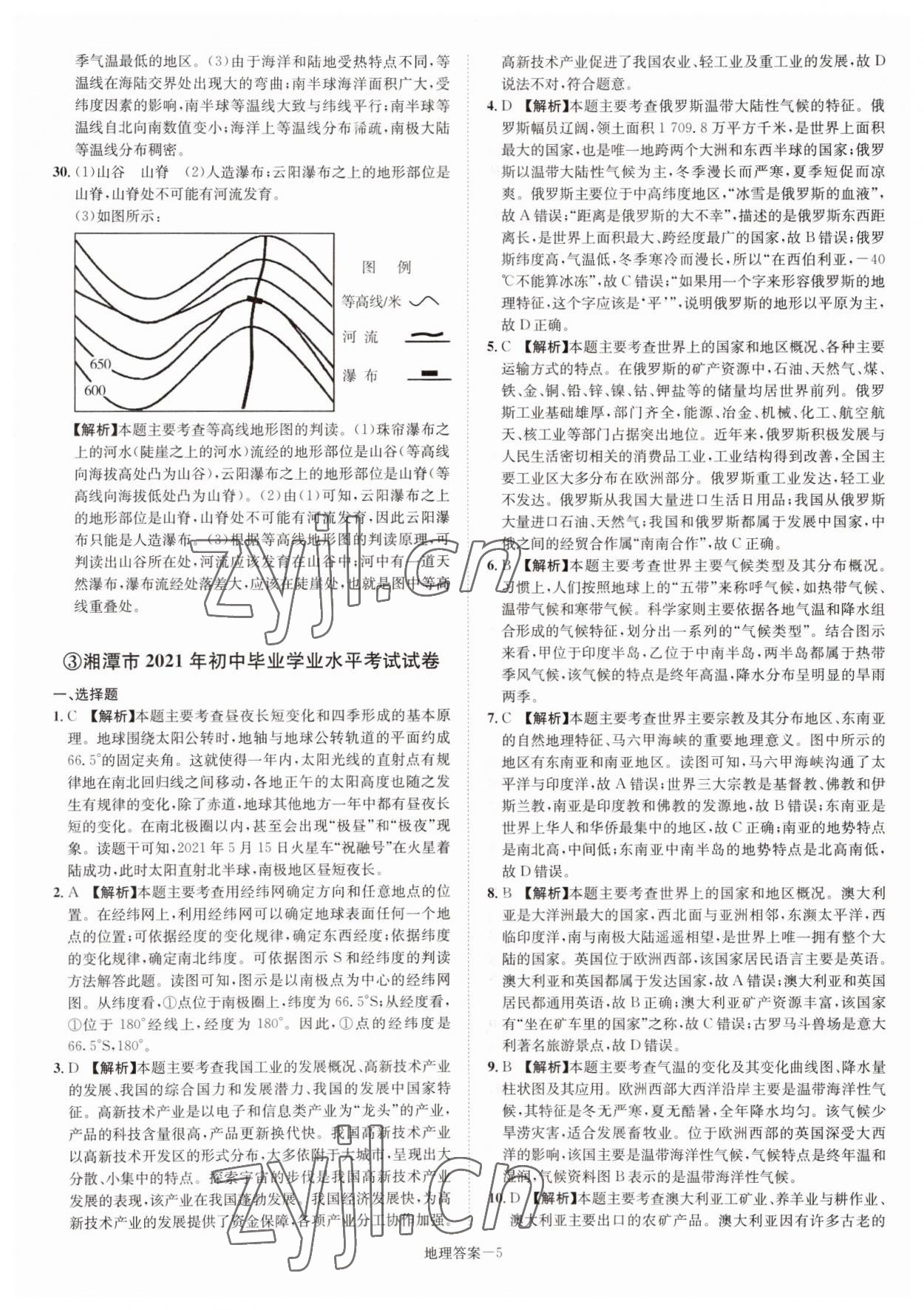 2022年貝殼導(dǎo)學(xué)中考真題地理湖南專版 參考答案第5頁(yè)