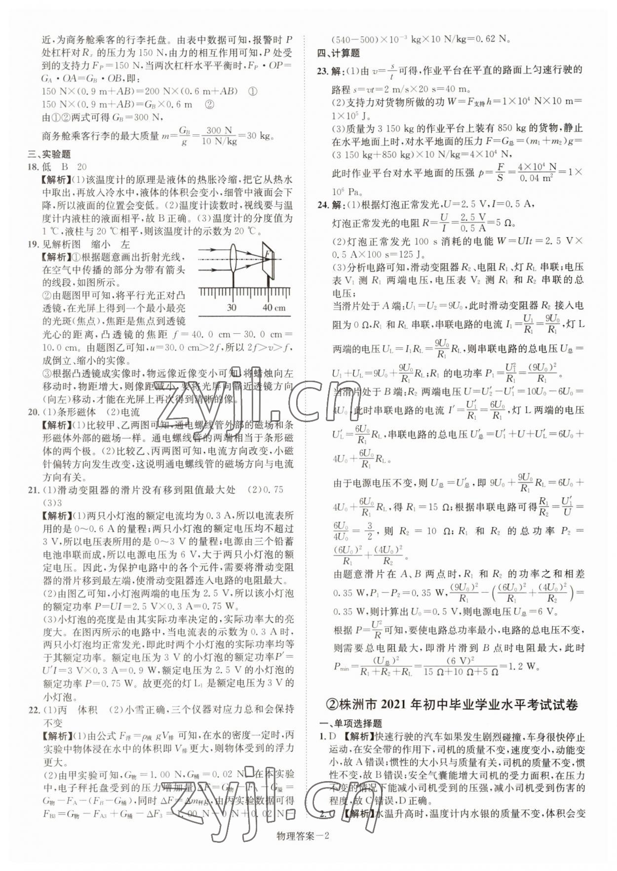 2022年贝壳导学中考真题物理湖南专版 参考答案第2页