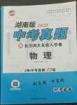 2022年貝殼導(dǎo)學(xué)中考真題物理湖南專版