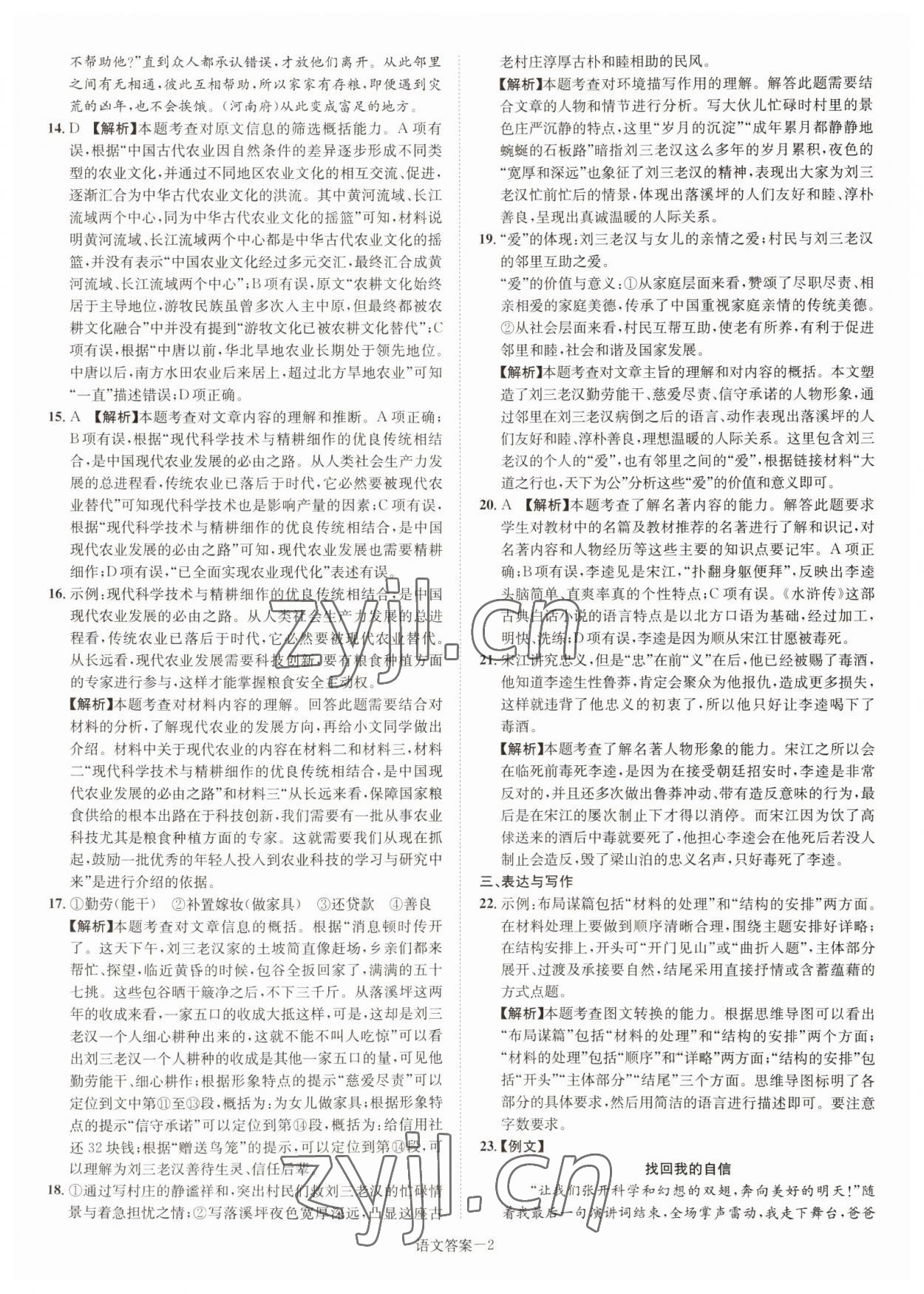 2022年贝壳导学中考真题语文湖南专版 参考答案第2页