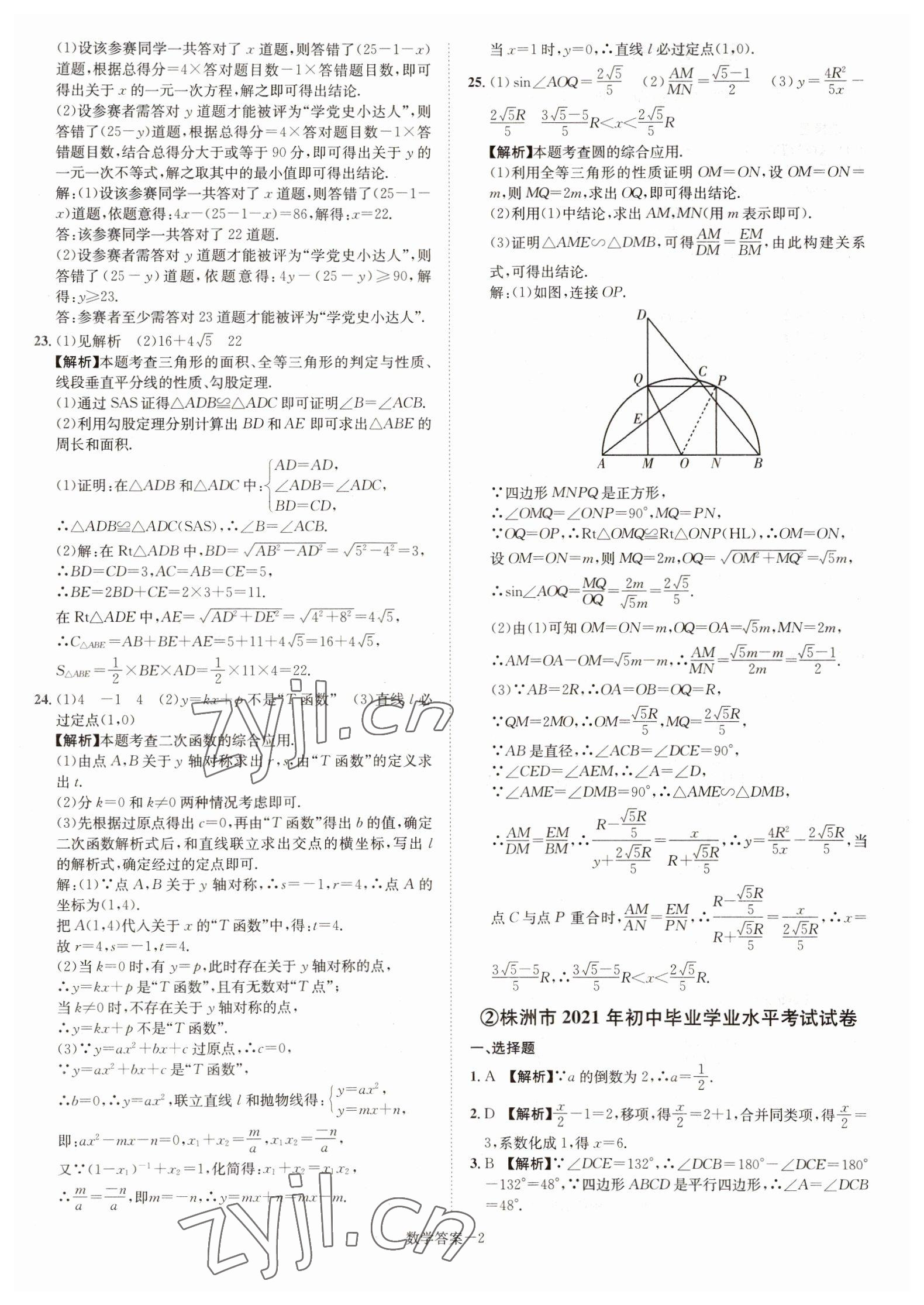 2022年贝壳导学中考真题数学湖南专版 参考答案第2页
