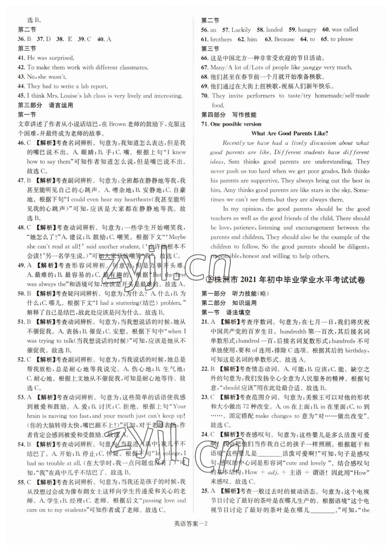 2022年贝壳导学中考真题英语湖南专版 参考答案第2页