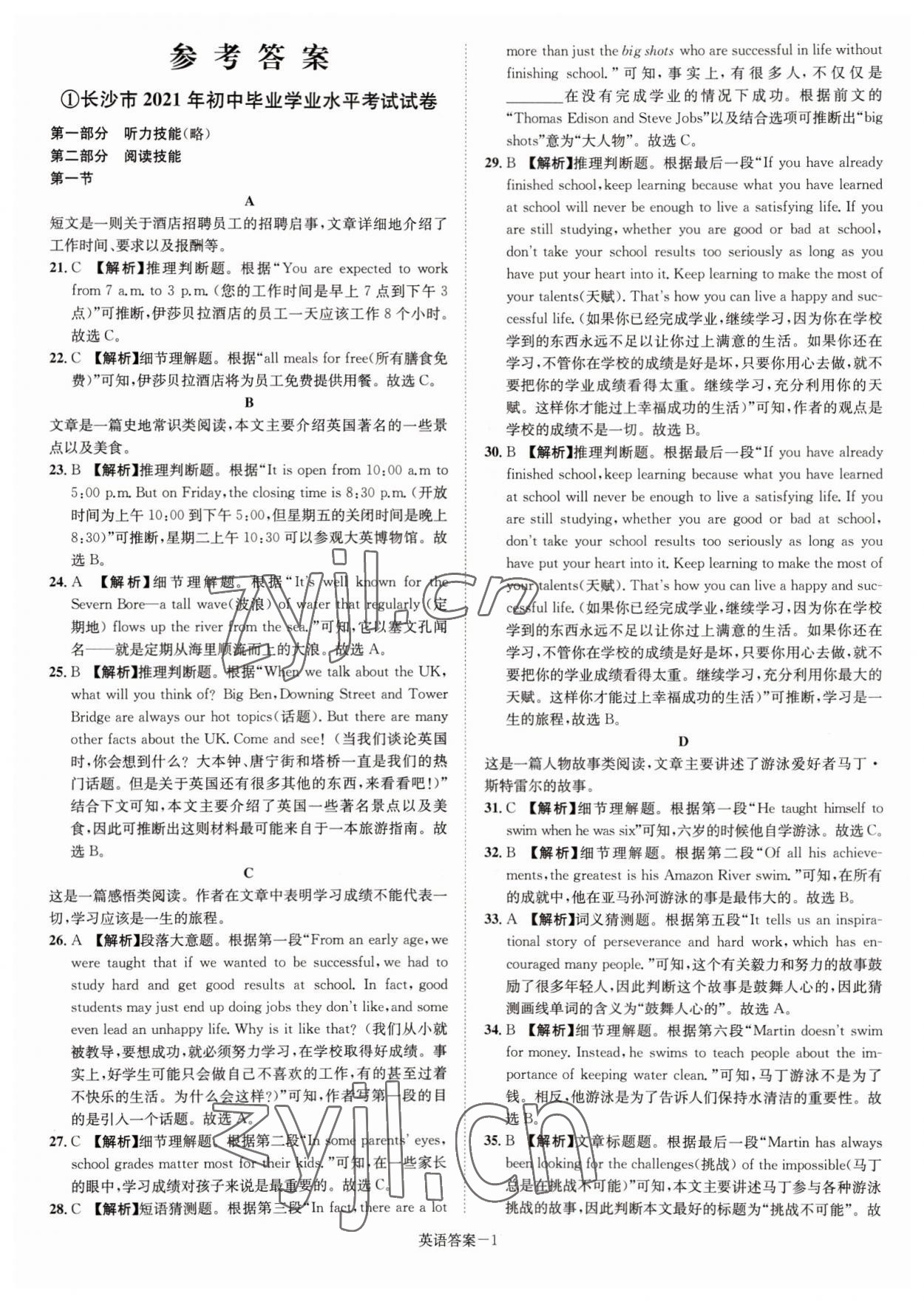 2022年貝殼導學中考真題英語湖南專版 參考答案第1頁