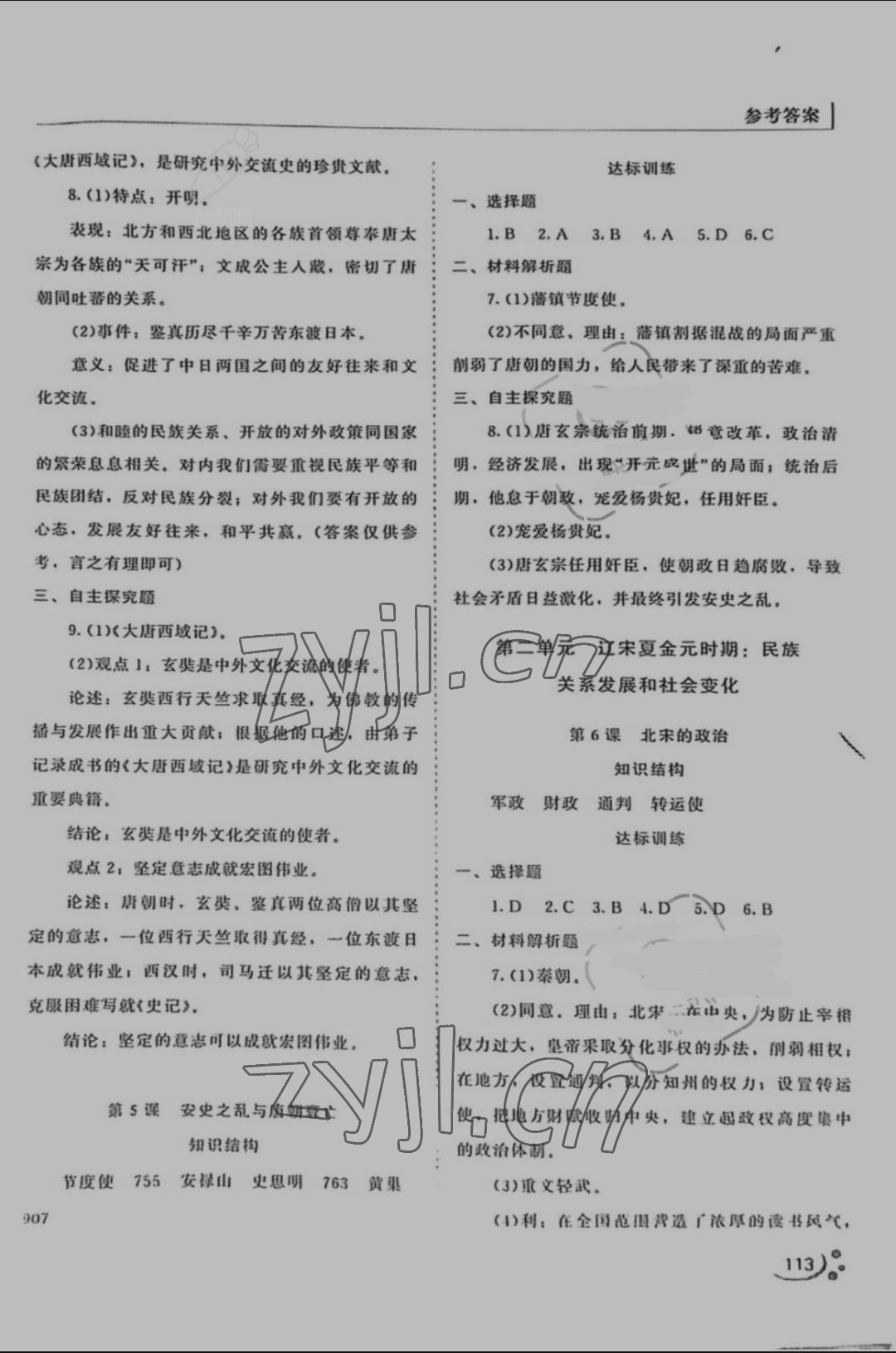 2022年新課程復(fù)習(xí)與提高七年級(jí)歷史下冊(cè)人教版 參考答案第3頁(yè)