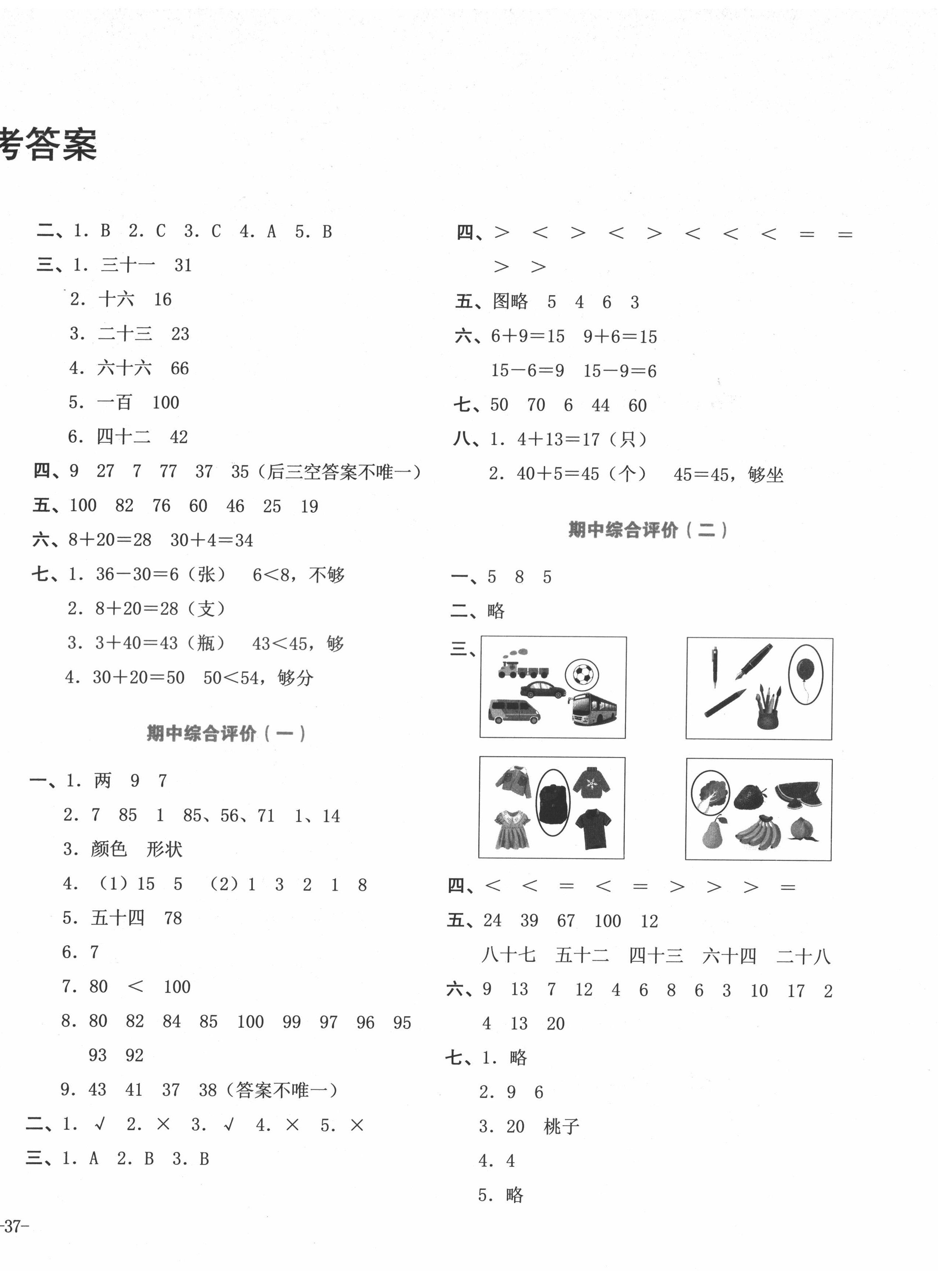 2022年學(xué)科素養(yǎng)與能力提升一年級(jí)數(shù)學(xué)下冊(cè)人教版 第2頁(yè)