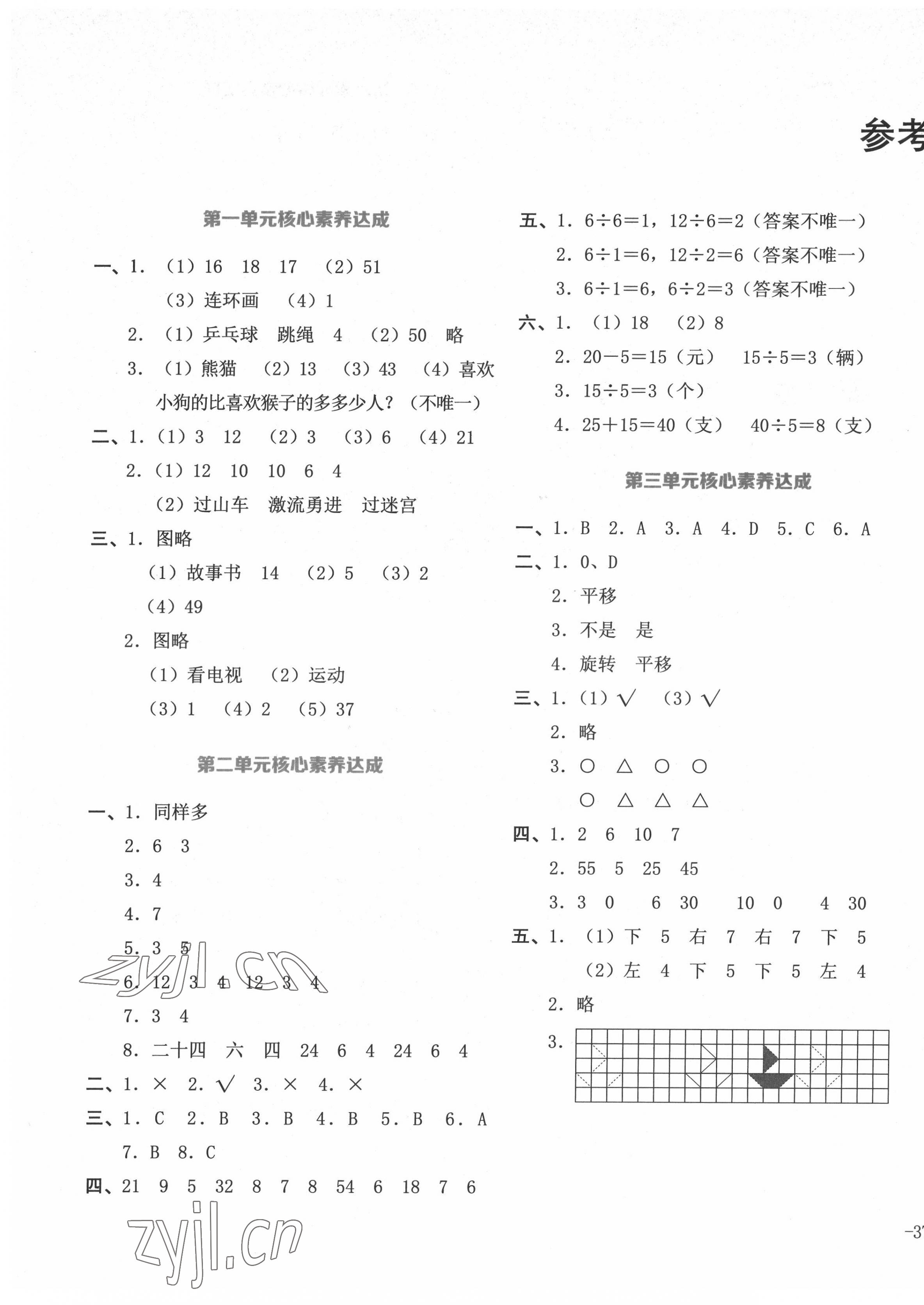 2022年學(xué)科素養(yǎng)與能力提升二年級數(shù)學(xué)下冊人教版 第1頁