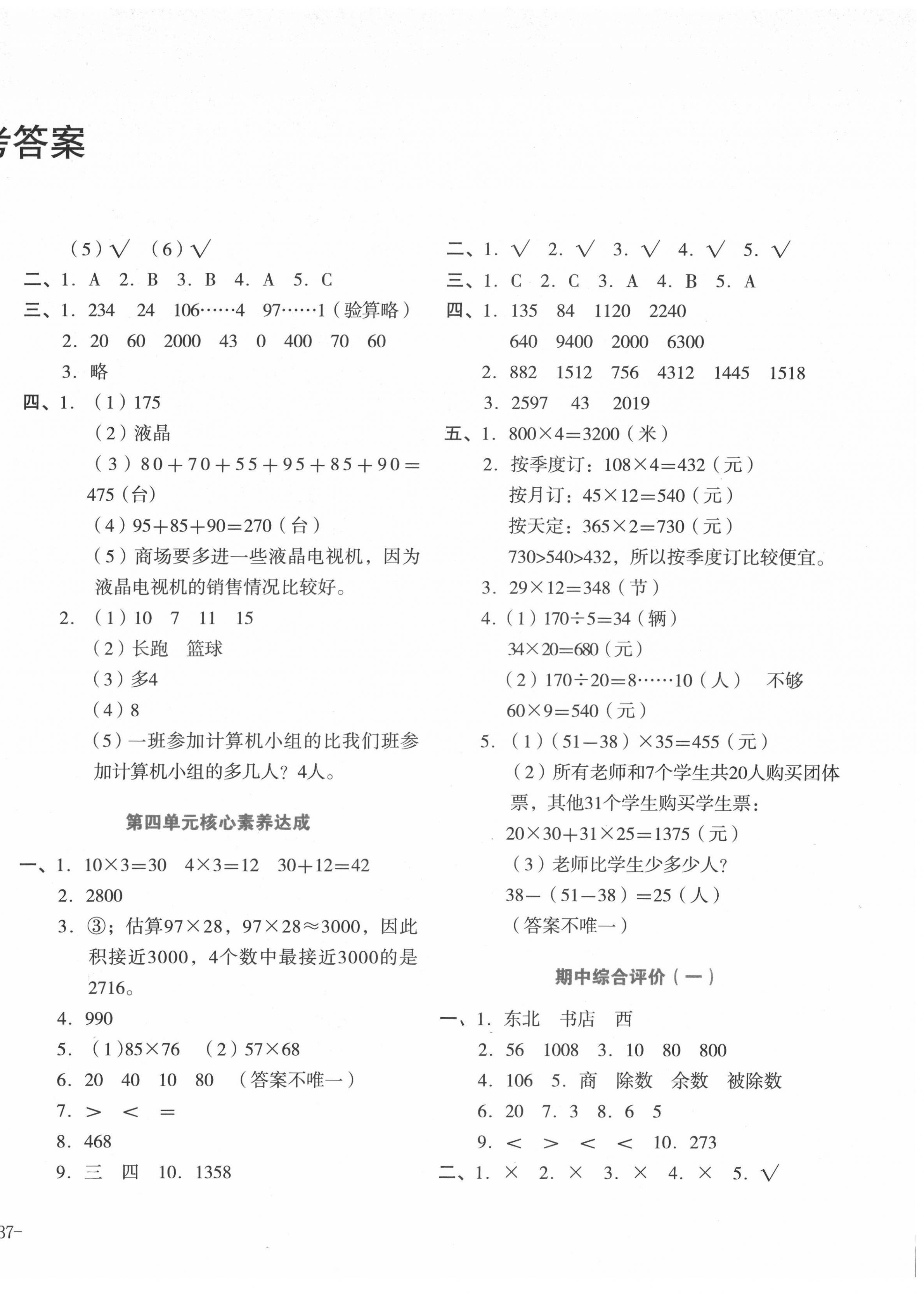 2022年學(xué)科素養(yǎng)與能力提升三年級(jí)數(shù)學(xué)下冊人教版 第2頁