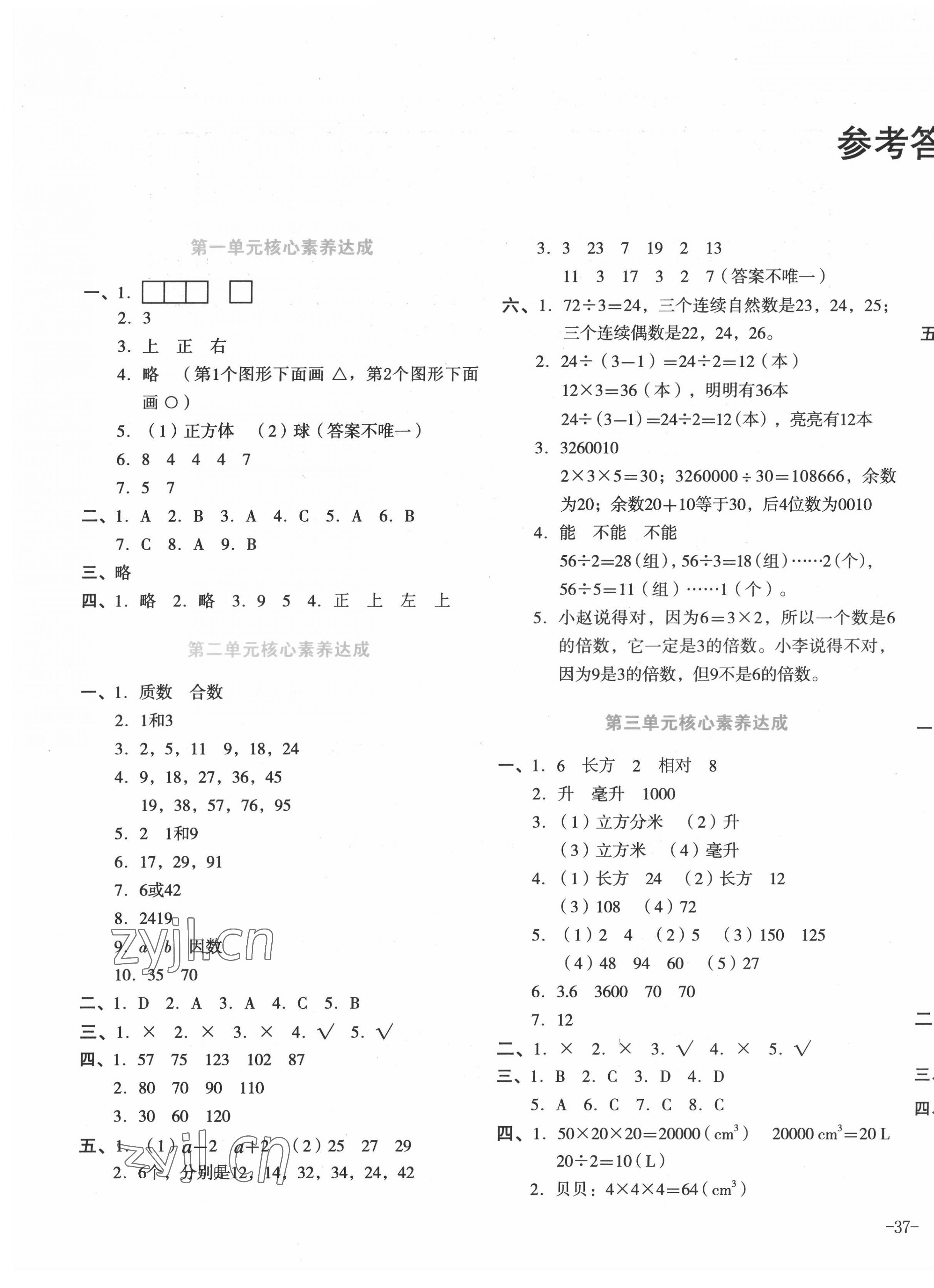 2022年學(xué)科素養(yǎng)與能力提升五年級(jí)數(shù)學(xué)下冊(cè)人教版 第1頁(yè)