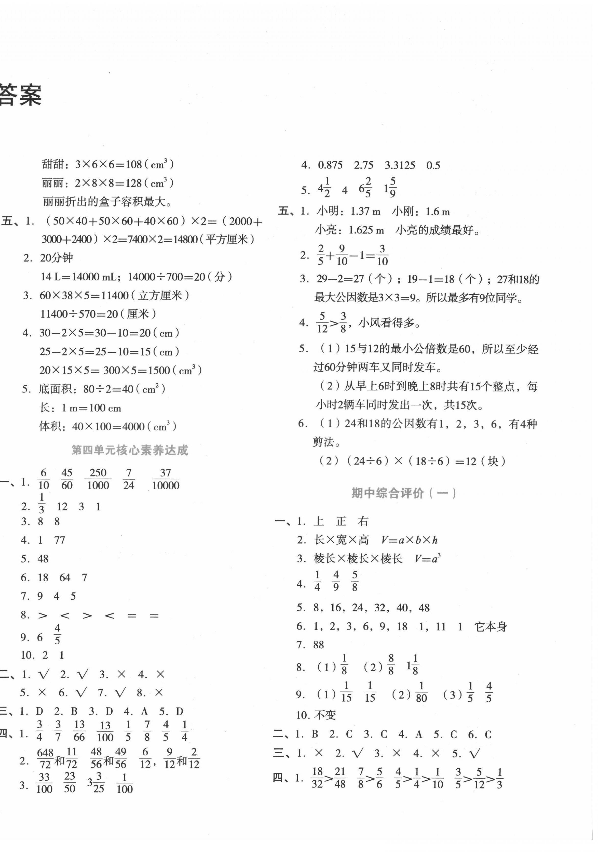 2022年學(xué)科素養(yǎng)與能力提升五年級(jí)數(shù)學(xué)下冊(cè)人教版 第2頁(yè)