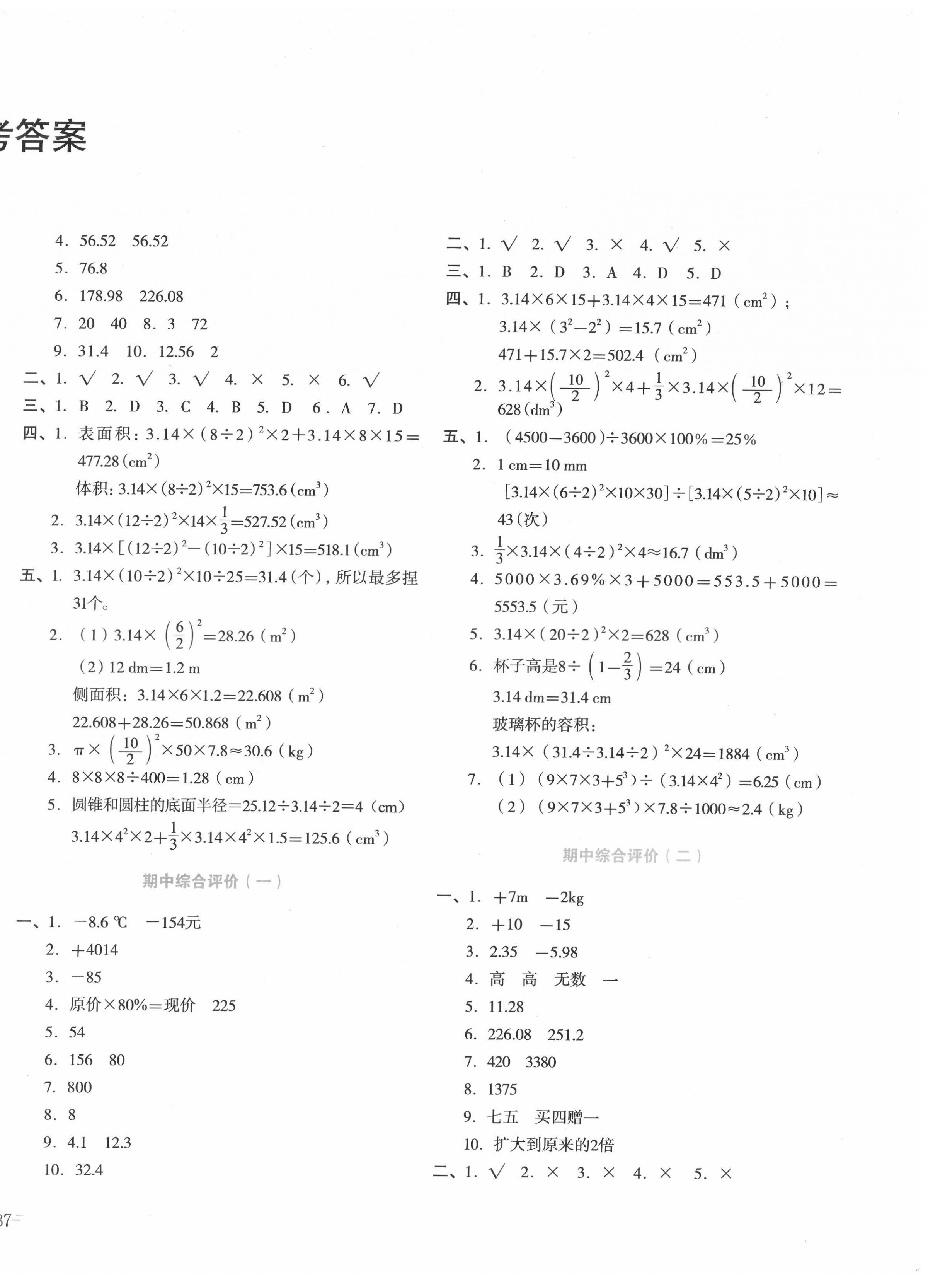 2022年學(xué)科素養(yǎng)與能力提升六年級(jí)數(shù)學(xué)下冊(cè)人教版 第2頁(yè)