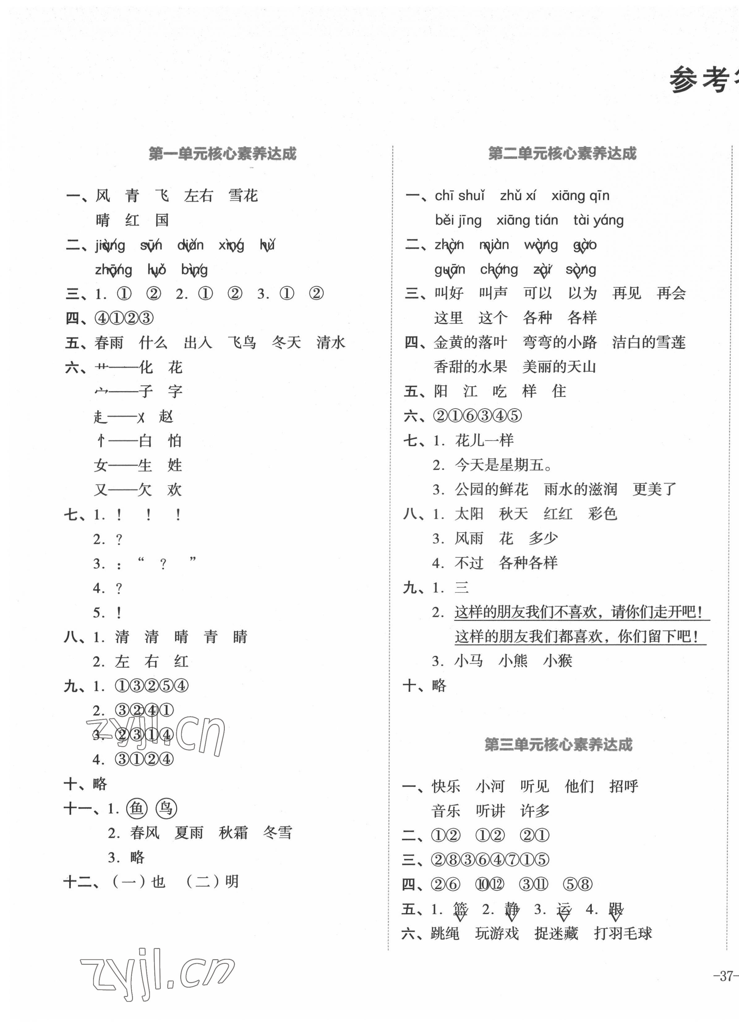 2022年學(xué)科素養(yǎng)與能力提升一年級(jí)語(yǔ)文下冊(cè)人教版 第1頁(yè)