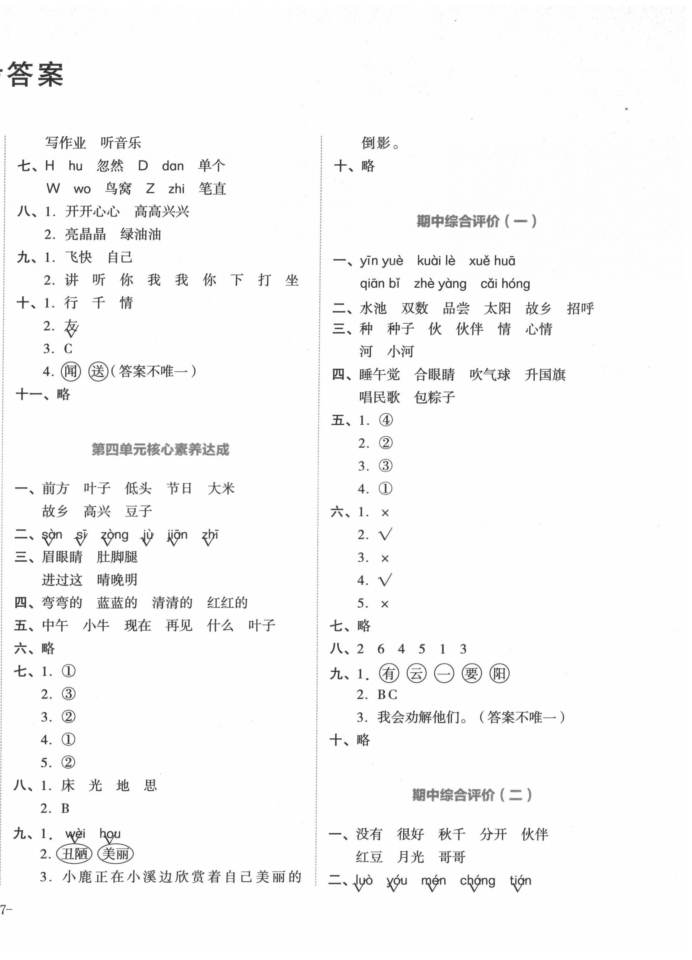 2022年學科素養(yǎng)與能力提升一年級語文下冊人教版 第2頁