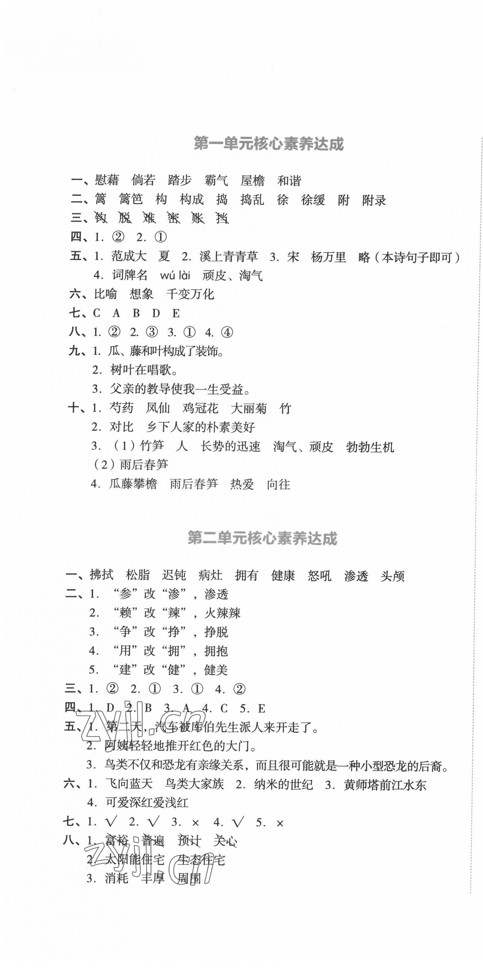 2022年學(xué)科素養(yǎng)與能力提升四年級(jí)語(yǔ)文下冊(cè)人教版 第1頁(yè)