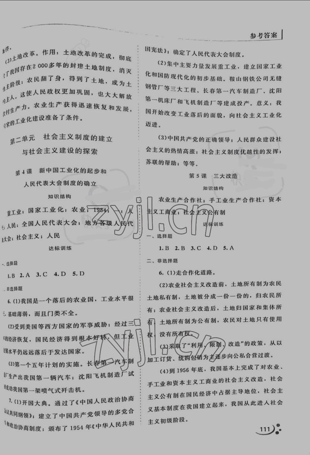 2022年新課程復(fù)習(xí)與提高八年級(jí)歷史下冊(cè)人教版 參考答案第3頁(yè)