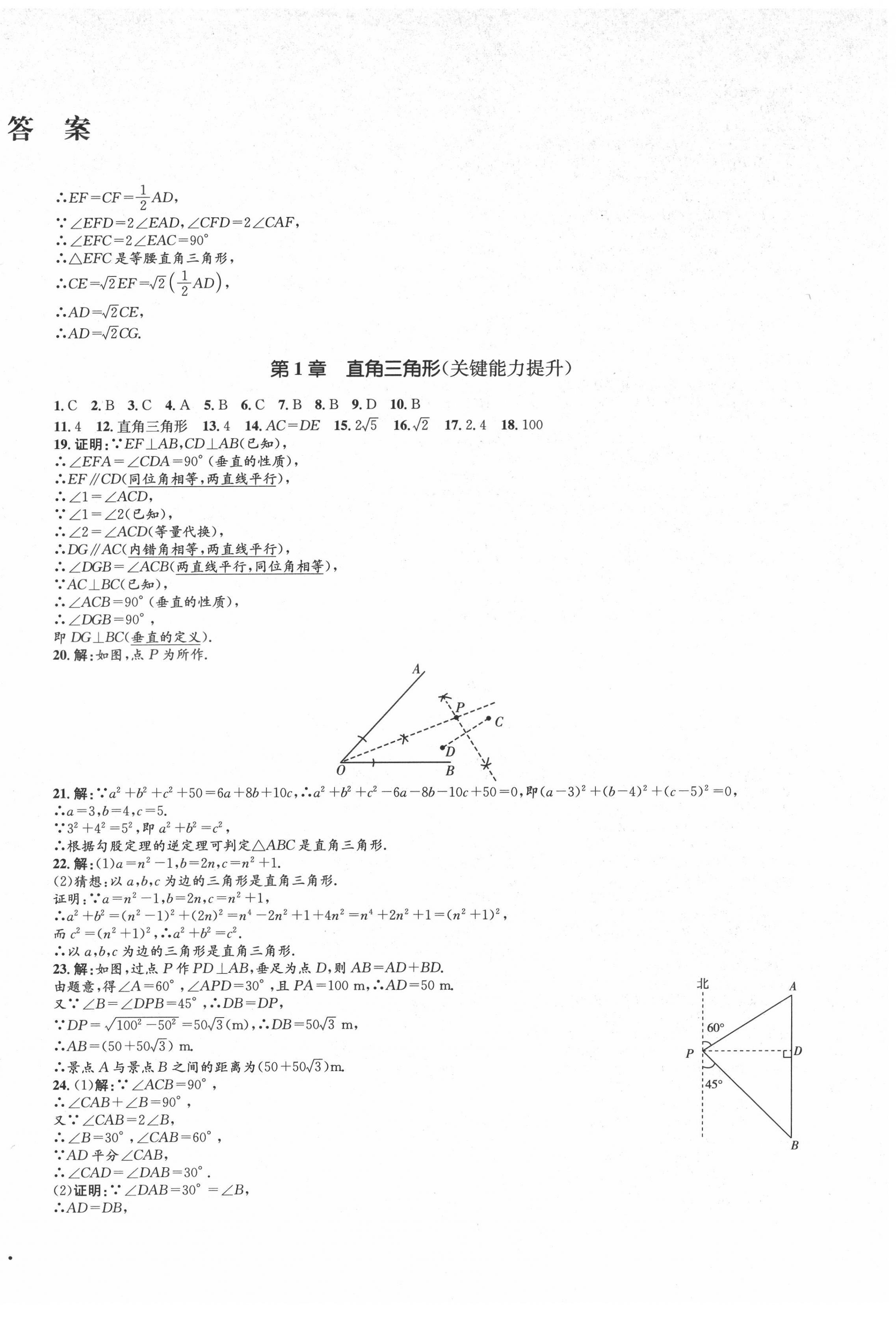 2022年湘教考苑單元測(cè)試卷八年級(jí)數(shù)學(xué)下冊(cè)湘教版 第2頁