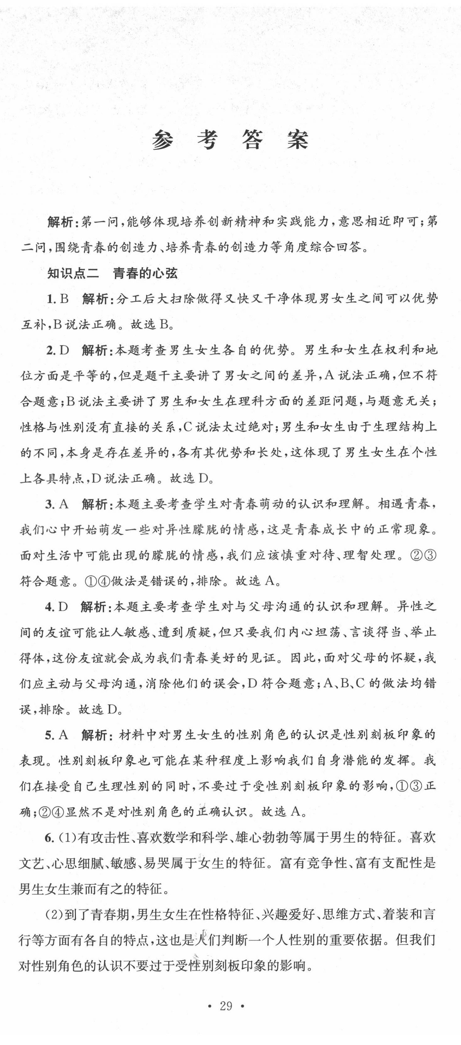 2022年湘教考苑單元測(cè)試卷七年級(jí)道德與法治下冊(cè)人教版 第2頁(yè)