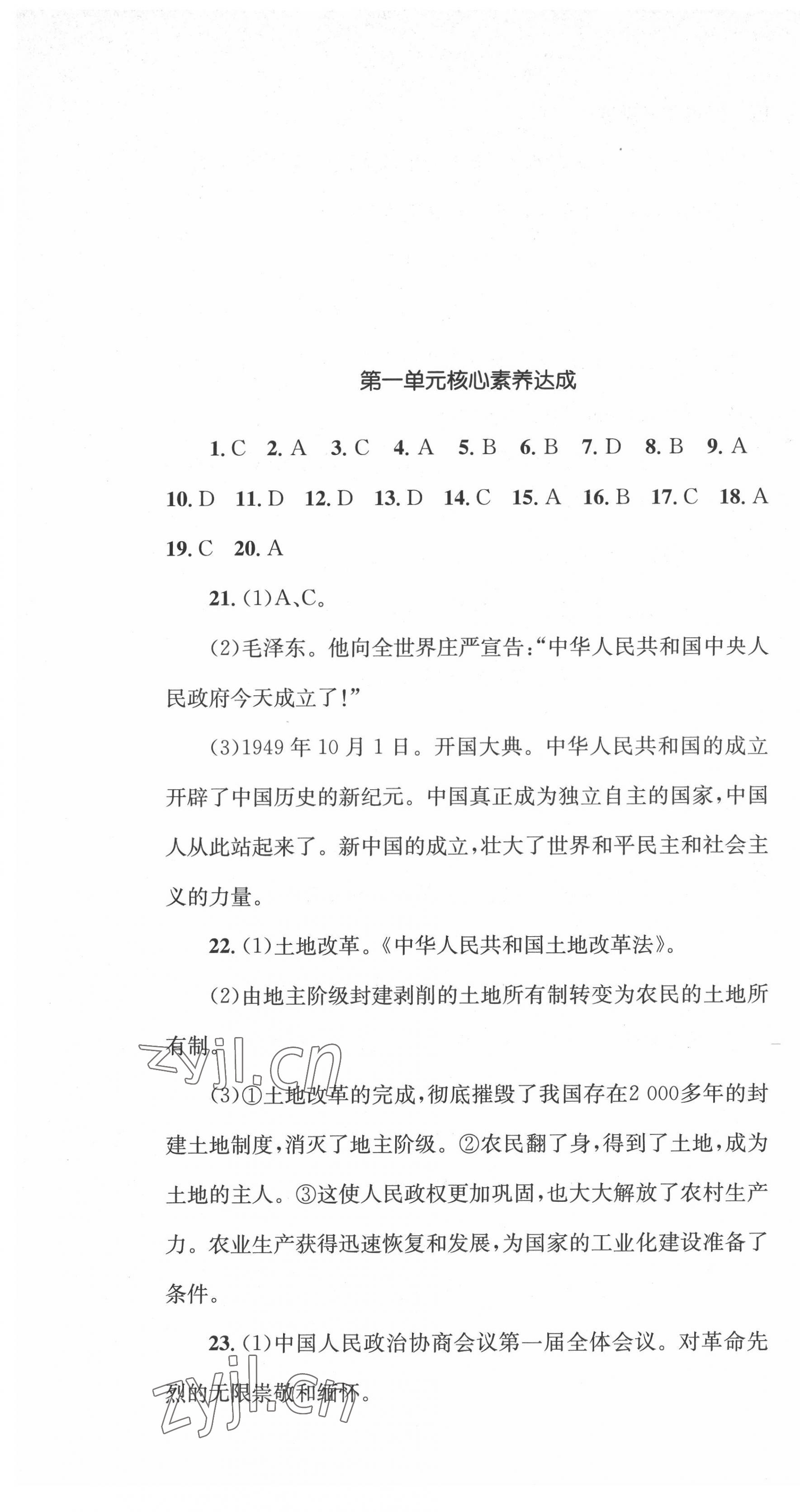 2022年湘教考苑單元測試卷八年級(jí)歷史下冊(cè)人教版 第1頁