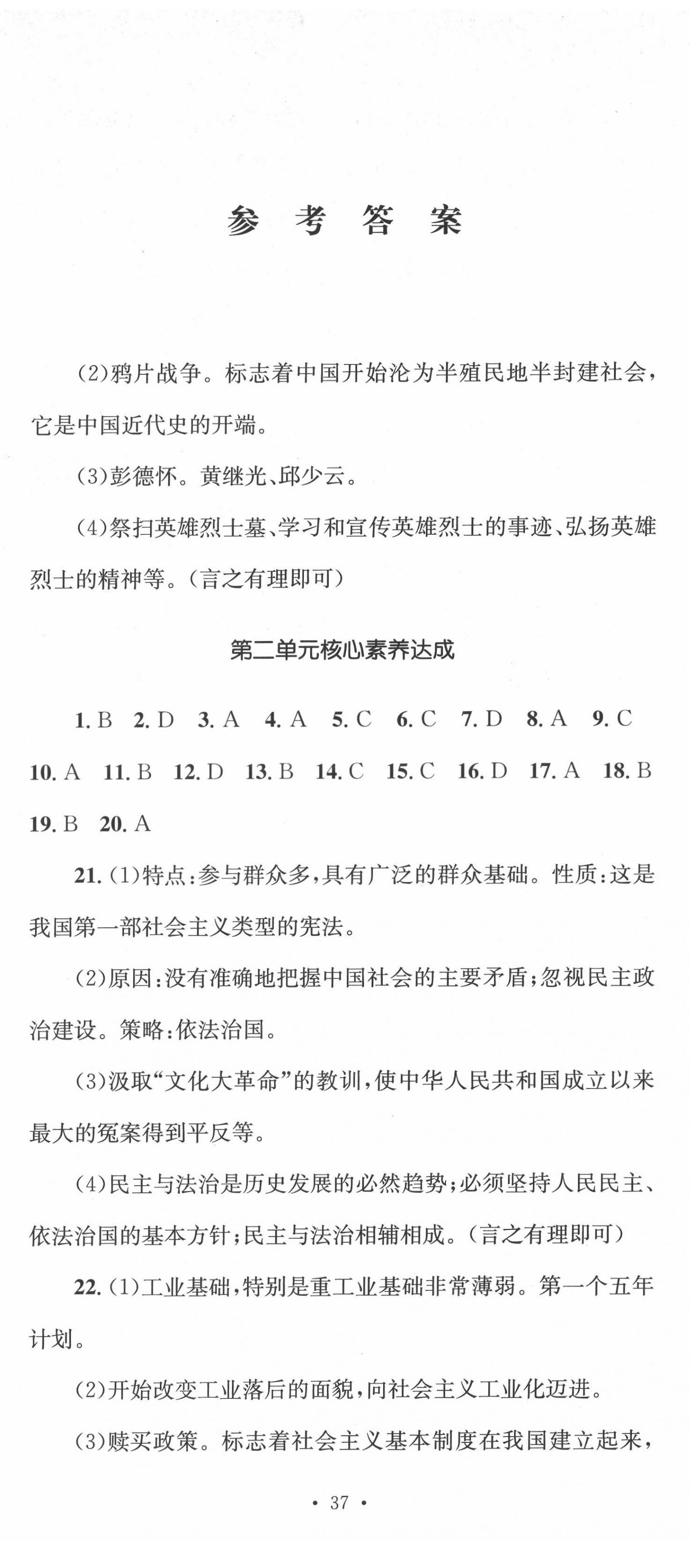 2022年湘教考苑單元測試卷八年級(jí)歷史下冊(cè)人教版 第2頁