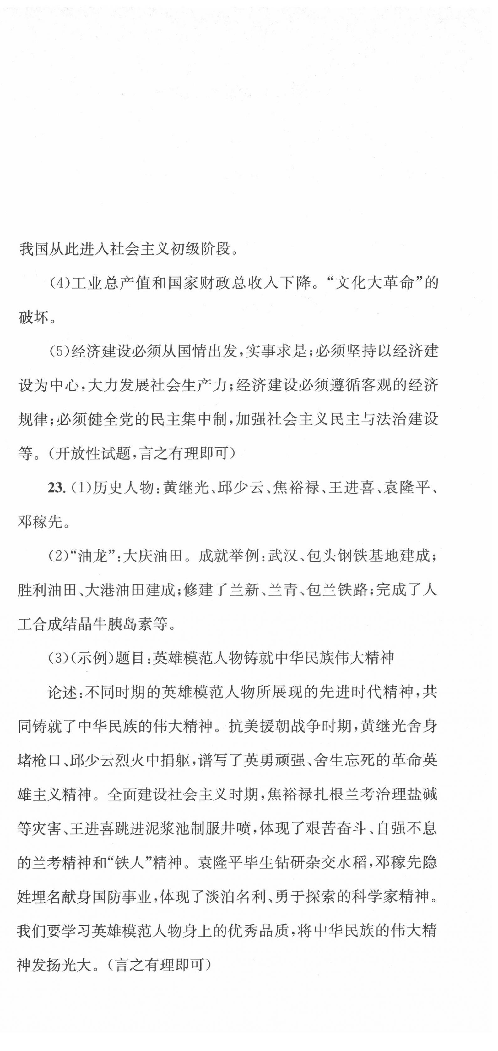 2022年湘教考苑單元測試卷八年級歷史下冊人教版 第3頁