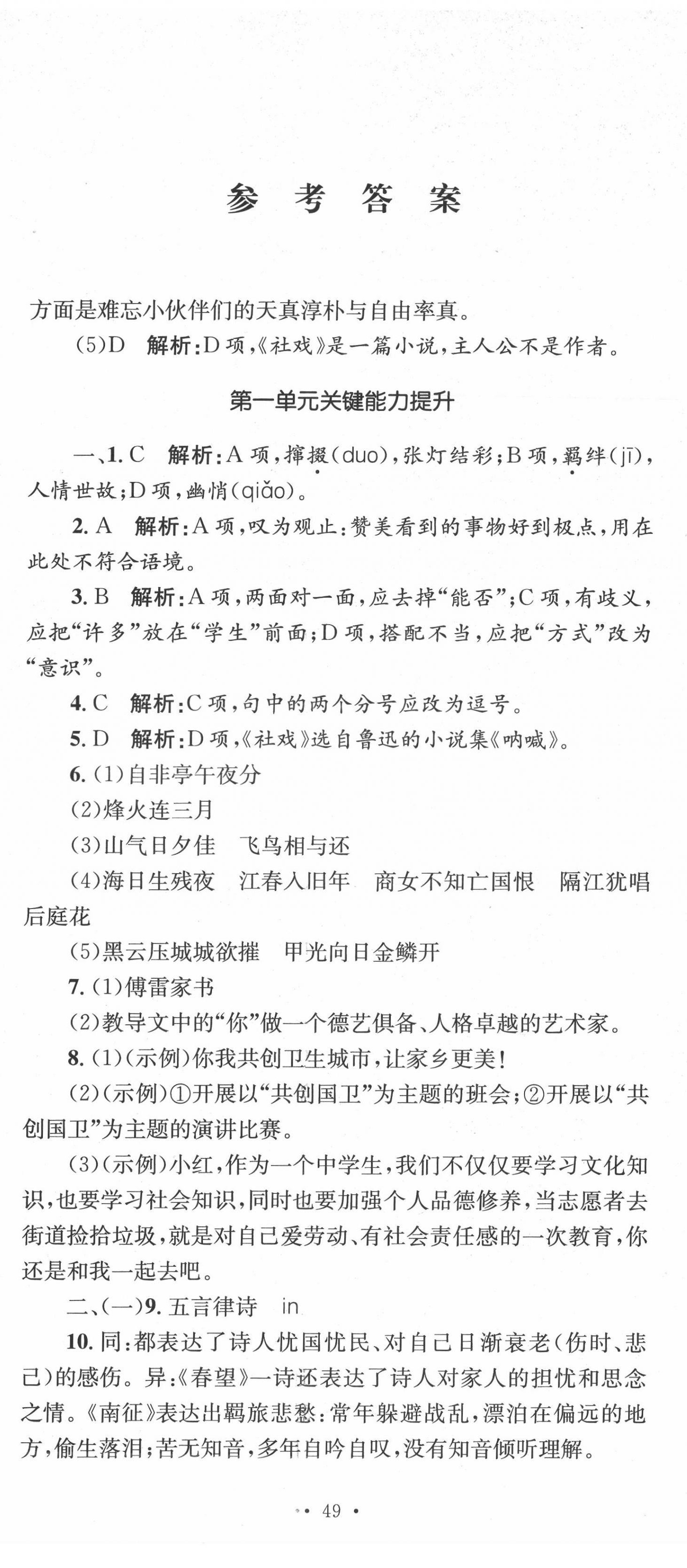 2022年湘教考苑單元測試卷八年級(jí)語文下冊(cè)人教版 第2頁