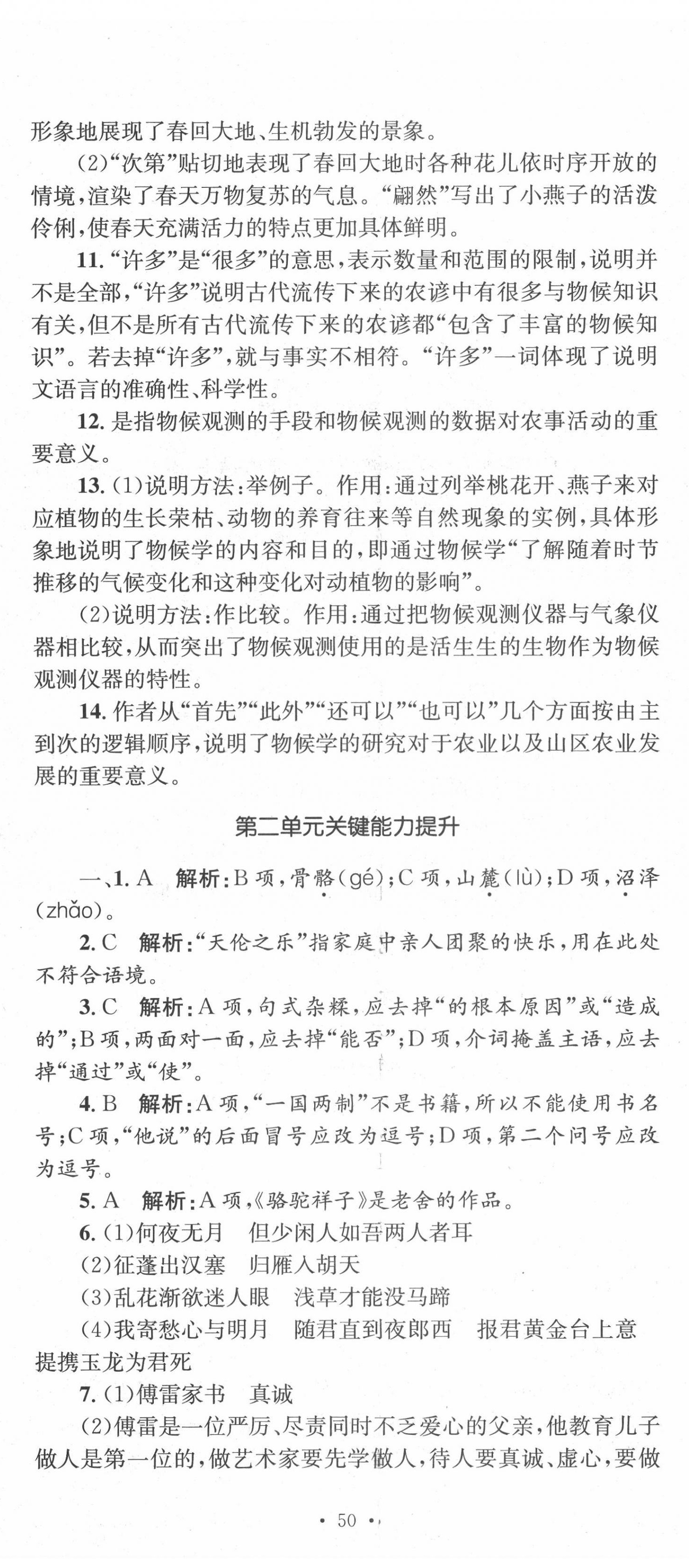 2022年湘教考苑單元測(cè)試卷八年級(jí)語(yǔ)文下冊(cè)人教版 第5頁(yè)