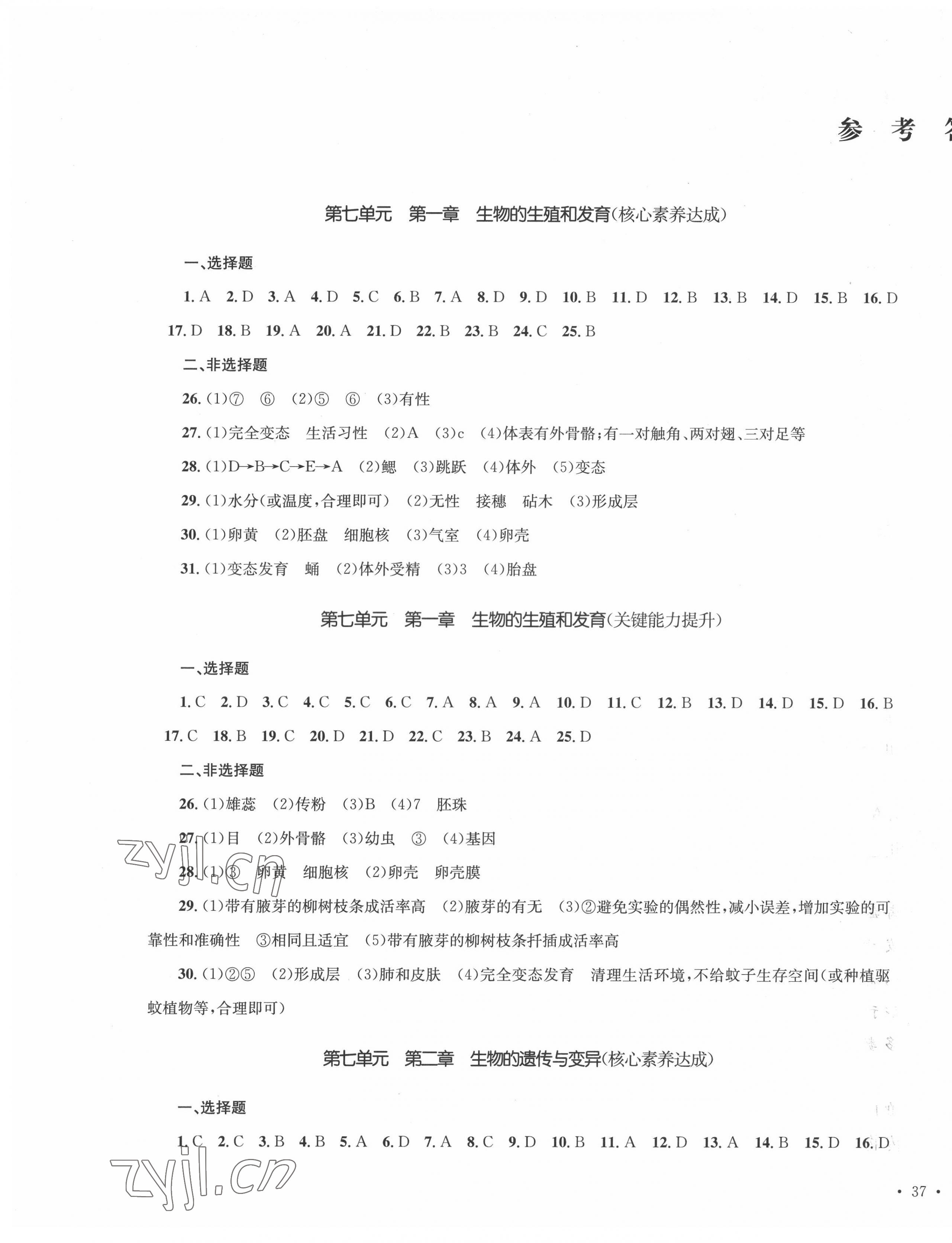 2022年湘教考苑单元测试卷八年级生物下册人教版 第1页