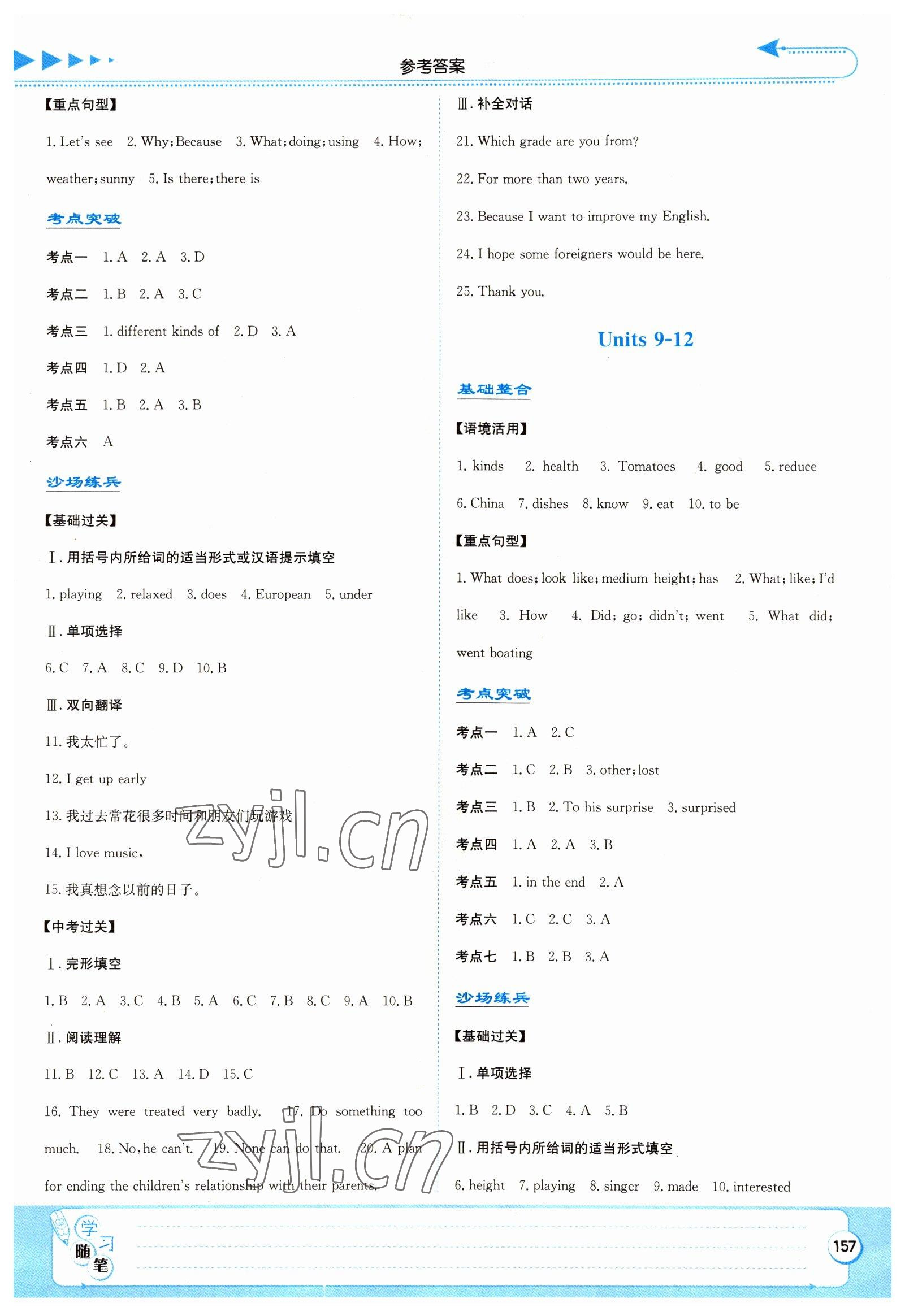 2022年湘教考苑中考总复习英语张家界版 第3页