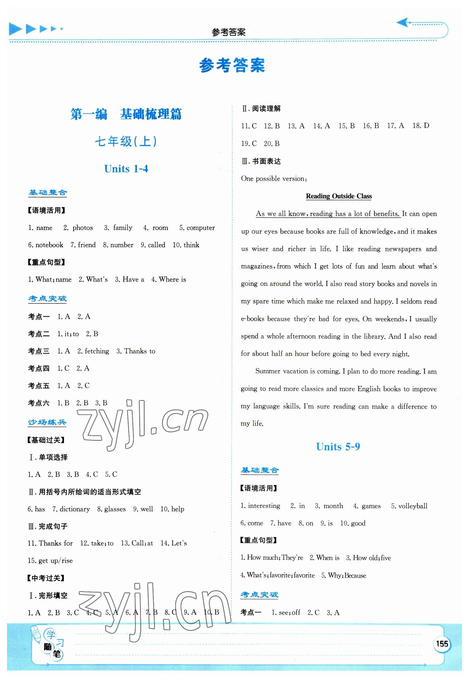 2022年湘教考苑中考總復(fù)習(xí)英語張家界版 第1頁