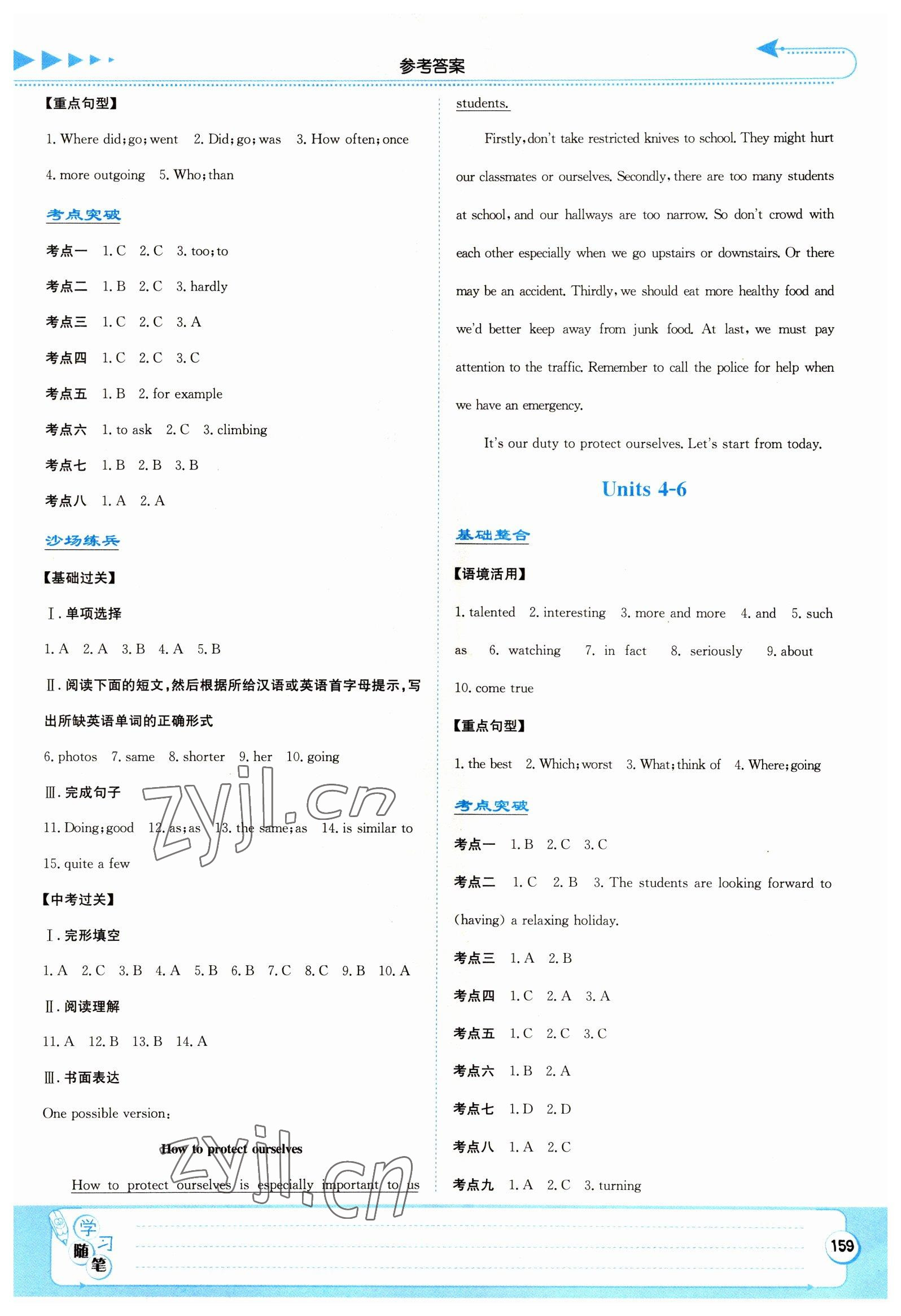 2022年湘教考苑中考總復(fù)習(xí)英語張家界版 第5頁