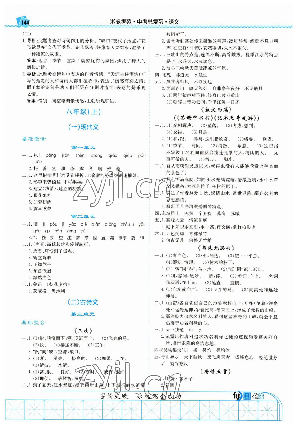 2022年湘教考苑中考總復(fù)習(xí)語文張家界版 第6頁