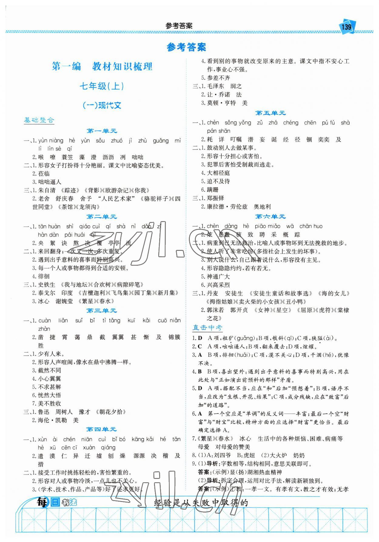 2022年湘教考苑中考總復習語文張家界版 第1頁