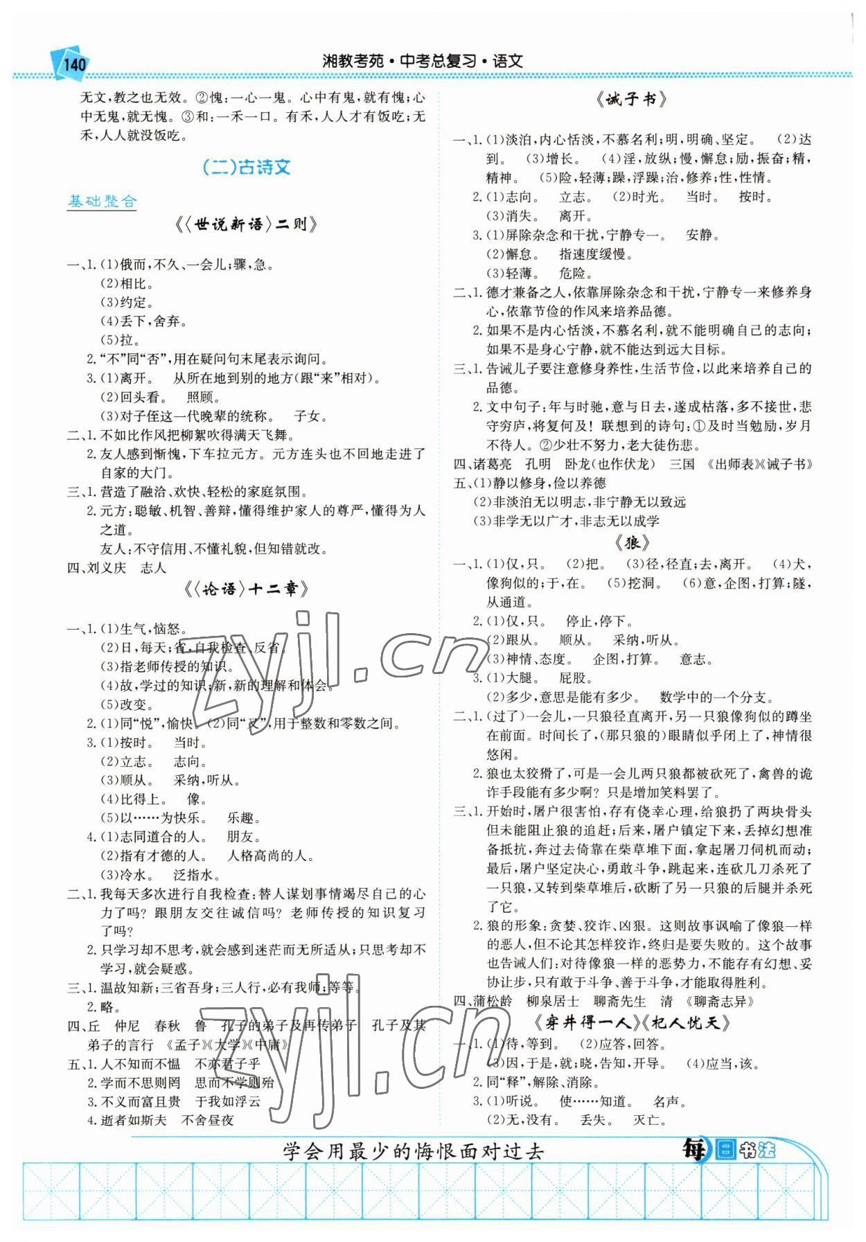 2022年湘教考苑中考總復(fù)習(xí)語(yǔ)文張家界版 第2頁(yè)