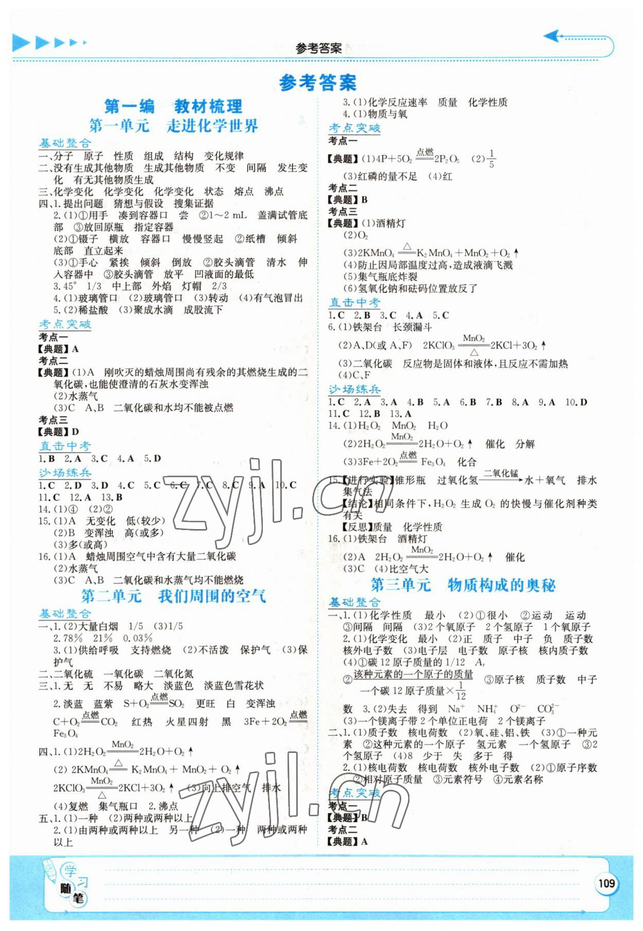 2022年湘教考苑中考總復習化學張家界版 第1頁