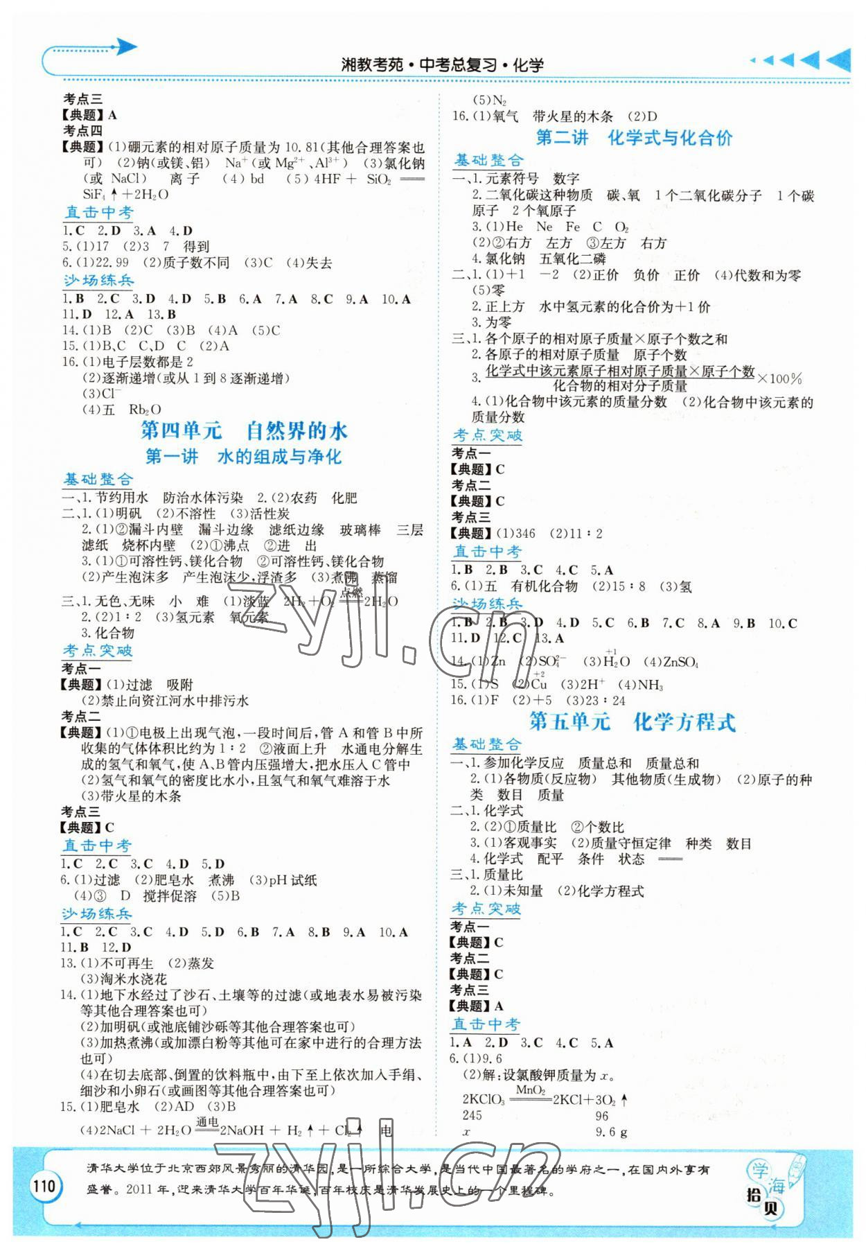 2022年湘教考苑中考总复习化学张家界版 第2页